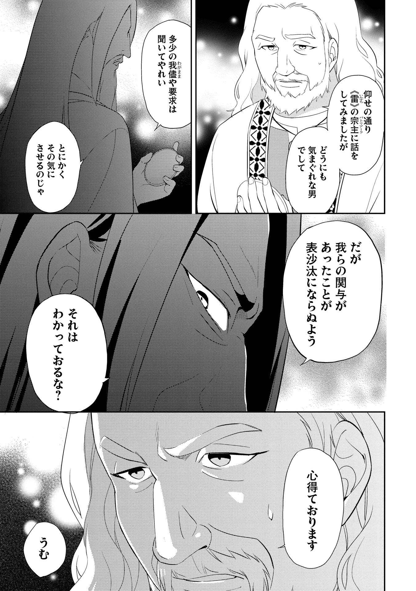 HYAKUREN NO HAOU TO SEIYAKU NO IKUSA OTOME - raw - Chapter 7 - https://jpdd.ccdd.to/JPDD/hyakurennohaoutoseiyakunoikusaotome/154511/qr3bwcjsx5a.jpg
