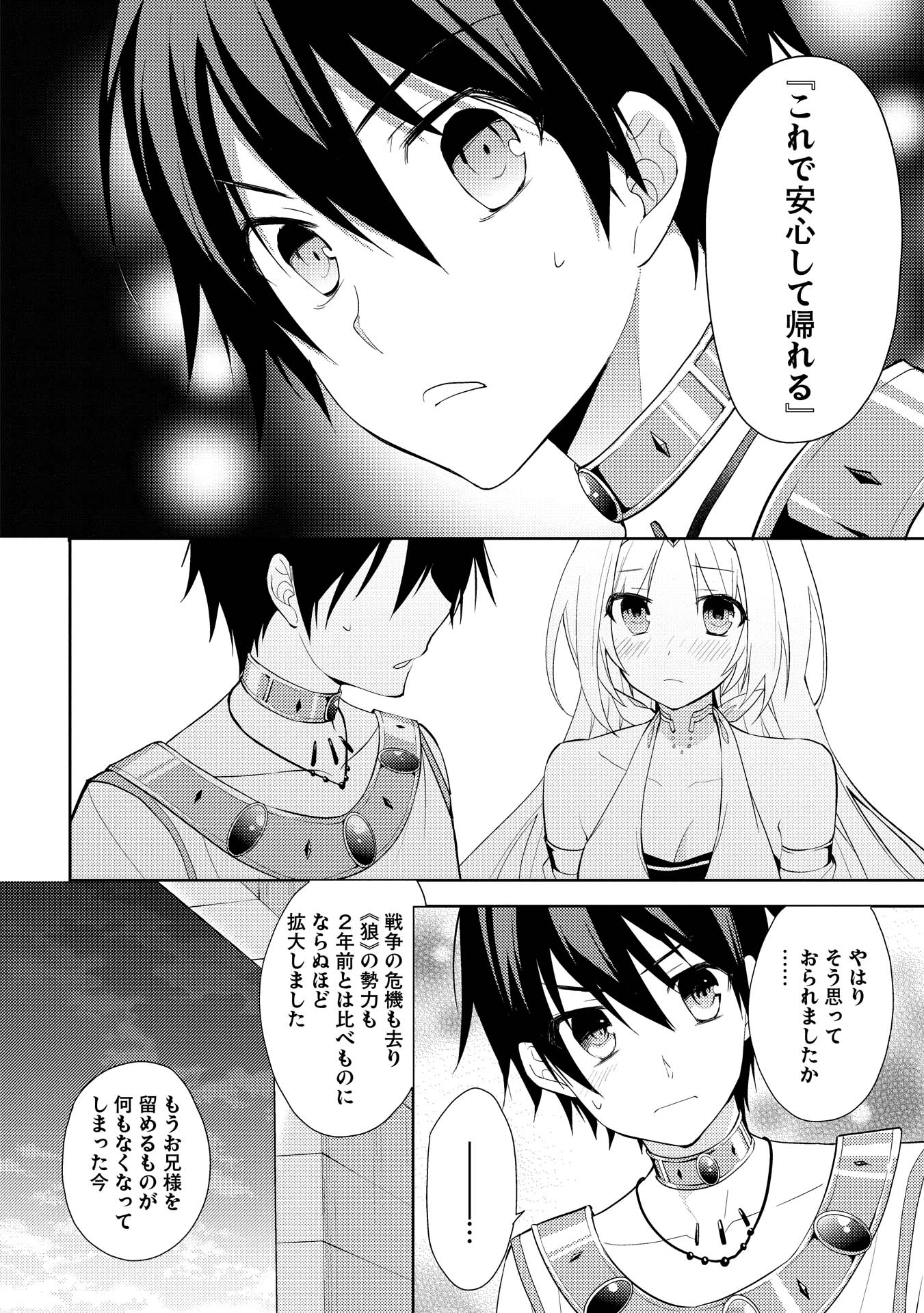 HYAKUREN NO HAOU TO SEIYAKU NO IKUSA OTOME - raw - Chapter 7 - https://jpdd.ccdd.to/JPDD/hyakurennohaoutoseiyakunoikusaotome/154511/tmd2wjrj01k.jpg