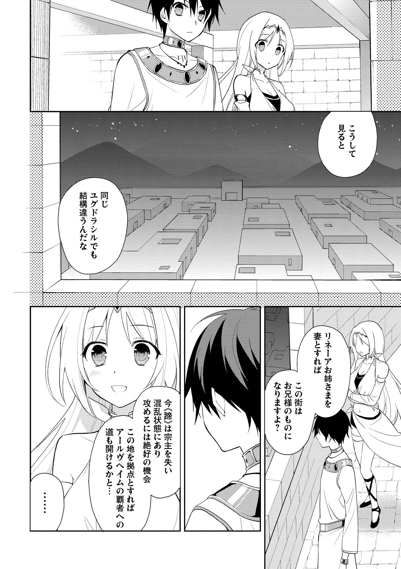 HYAKUREN NO HAOU TO SEIYAKU NO IKUSA OTOME - raw - Chapter 7 - https://jpdd.ccdd.to/JPDD/hyakurennohaoutoseiyakunoikusaotome/154511/wc1ugz3k2xl.jpg