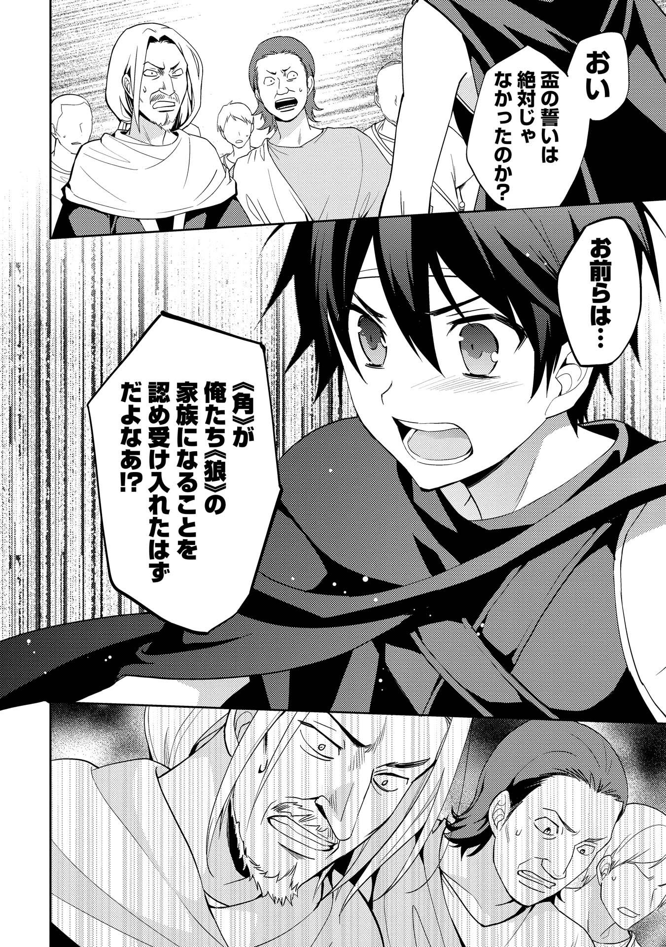 HYAKUREN NO HAOU TO SEIYAKU NO IKUSA OTOME - raw - Chapter 5 - https://jpdd.ccdd.to/JPDD/hyakurennohaoutoseiyakunoikusaotome/154513/0aazuagn0j4.jpg