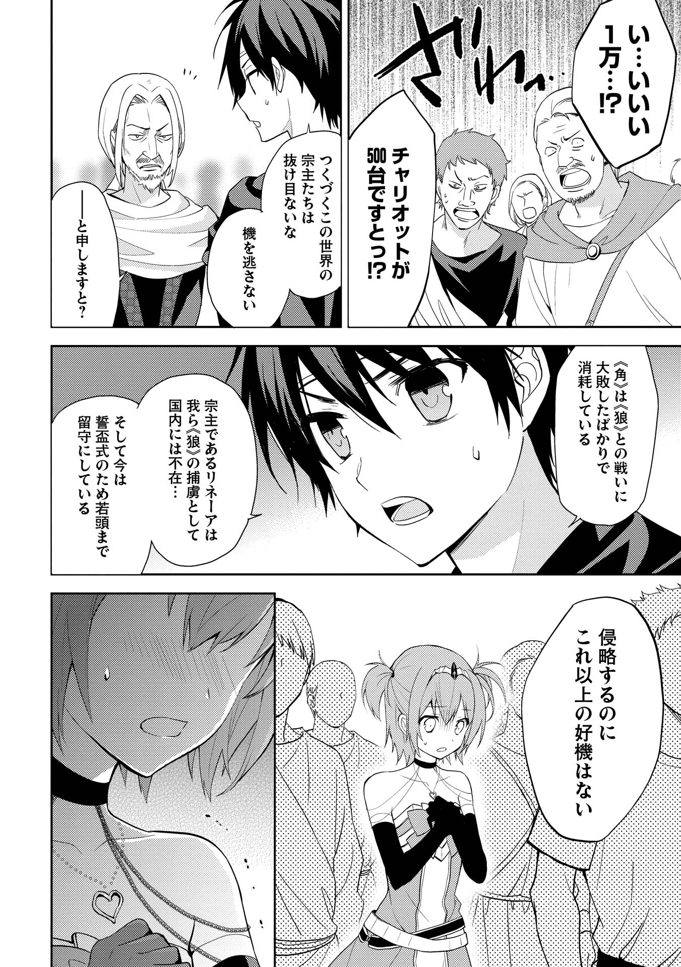HYAKUREN NO HAOU TO SEIYAKU NO IKUSA OTOME - raw - Chapter 5 - https://jpdd.ccdd.to/JPDD/hyakurennohaoutoseiyakunoikusaotome/154513/2k1qyt3wqdt.jpg