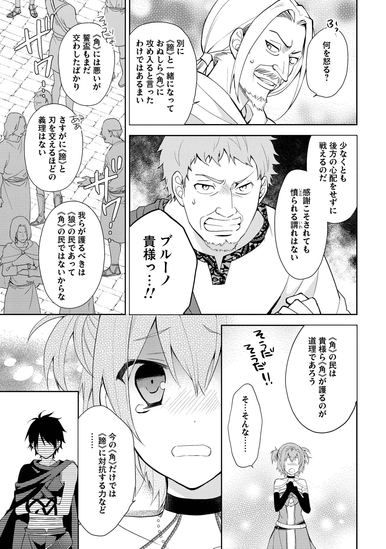 HYAKUREN NO HAOU TO SEIYAKU NO IKUSA OTOME - raw - Chapter 5 - https://jpdd.ccdd.to/JPDD/hyakurennohaoutoseiyakunoikusaotome/154513/33sum4wc0pk.jpg