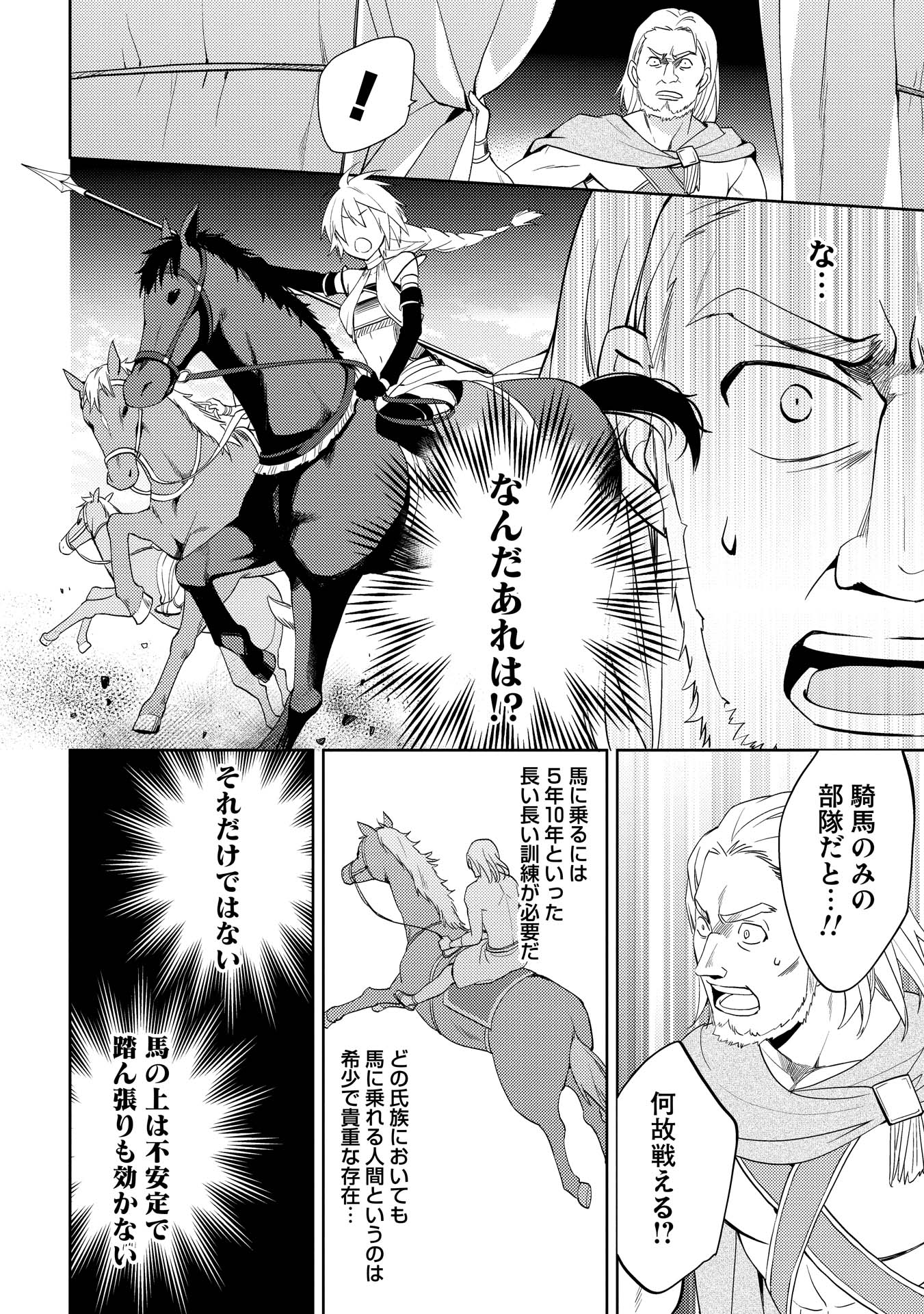 HYAKUREN NO HAOU TO SEIYAKU NO IKUSA OTOME - raw - Chapter 5 - https://jpdd.ccdd.to/JPDD/hyakurennohaoutoseiyakunoikusaotome/154513/5fdvf1gdudq.jpg