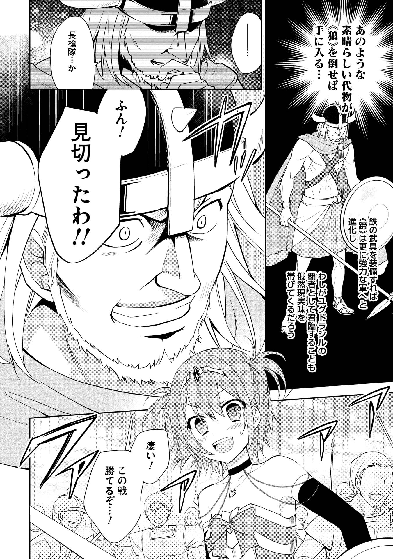 HYAKUREN NO HAOU TO SEIYAKU NO IKUSA OTOME - raw - Chapter 5 - https://jpdd.ccdd.to/JPDD/hyakurennohaoutoseiyakunoikusaotome/154513/5mvq05jtuq2.jpg
