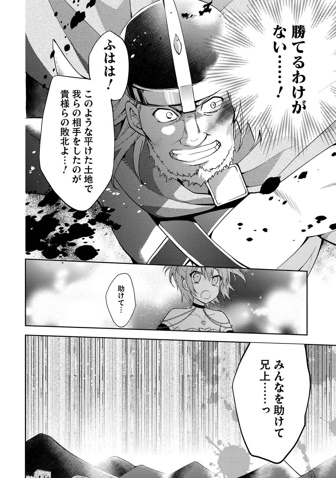 HYAKUREN NO HAOU TO SEIYAKU NO IKUSA OTOME - raw - Chapter 5 - https://jpdd.ccdd.to/JPDD/hyakurennohaoutoseiyakunoikusaotome/154513/blcaoljlfo3.jpg
