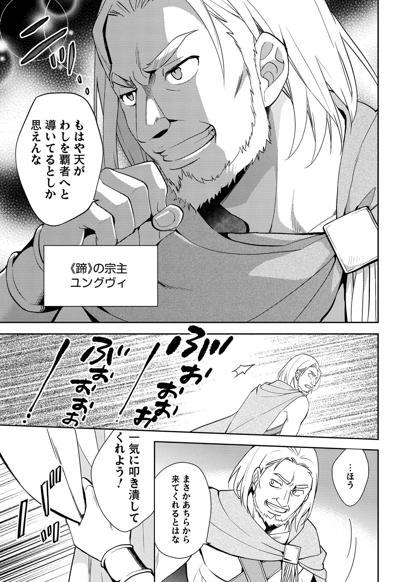 HYAKUREN NO HAOU TO SEIYAKU NO IKUSA OTOME - raw - Chapter 5 - https://jpdd.ccdd.to/JPDD/hyakurennohaoutoseiyakunoikusaotome/154513/bx2jlyrxal5.jpg