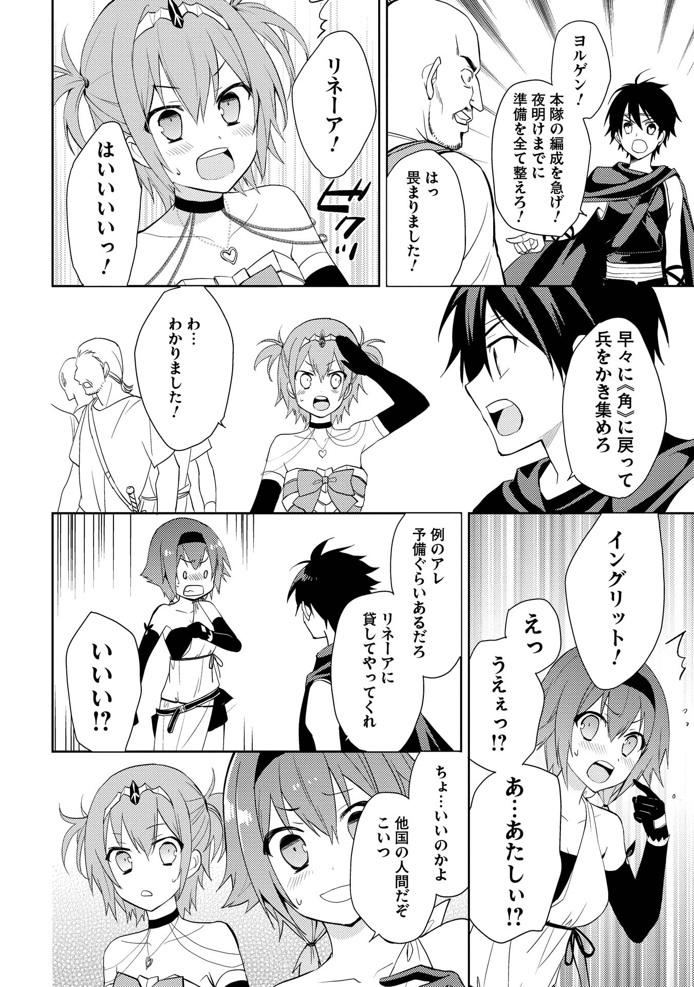 HYAKUREN NO HAOU TO SEIYAKU NO IKUSA OTOME - raw - Chapter 5 - https://jpdd.ccdd.to/JPDD/hyakurennohaoutoseiyakunoikusaotome/154513/cdoirwa4wxs.jpg