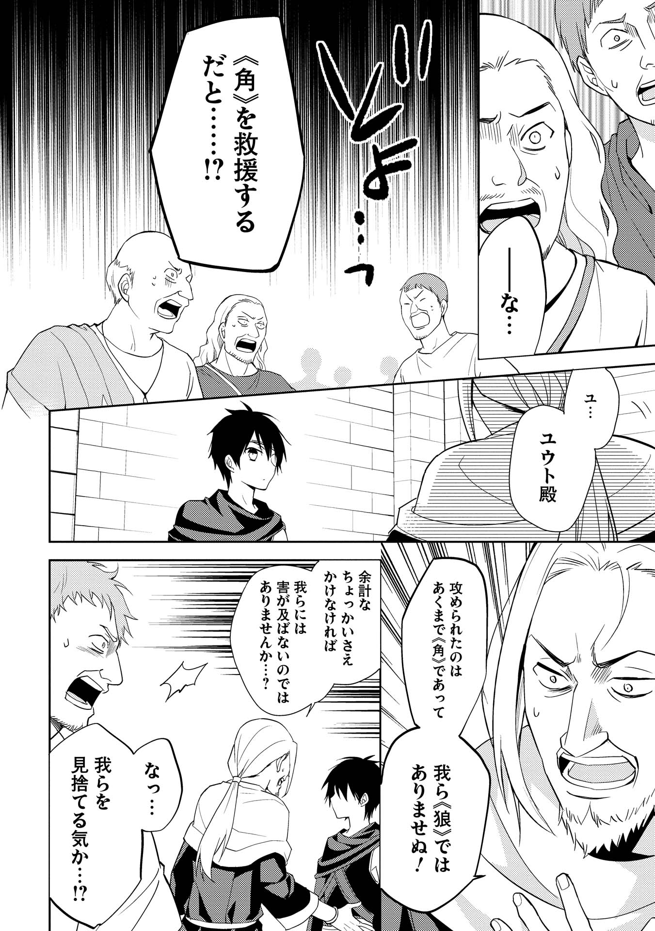 HYAKUREN NO HAOU TO SEIYAKU NO IKUSA OTOME - raw - Chapter 5 - https://jpdd.ccdd.to/JPDD/hyakurennohaoutoseiyakunoikusaotome/154513/e0ogtufzii4.jpg