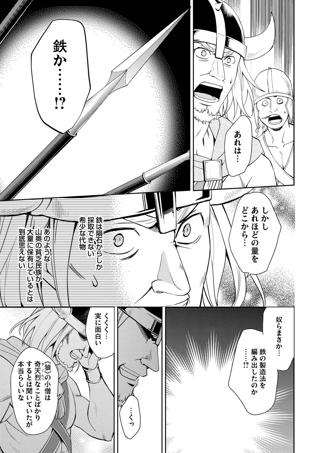 HYAKUREN NO HAOU TO SEIYAKU NO IKUSA OTOME - raw - Chapter 5 - https://jpdd.ccdd.to/JPDD/hyakurennohaoutoseiyakunoikusaotome/154513/inj1ldnmkdm.jpg