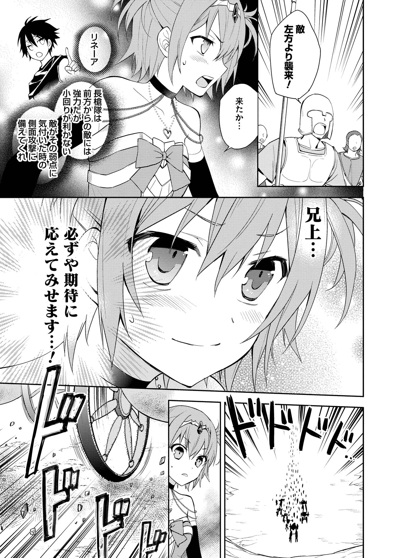 HYAKUREN NO HAOU TO SEIYAKU NO IKUSA OTOME - raw - Chapter 5 - https://jpdd.ccdd.to/JPDD/hyakurennohaoutoseiyakunoikusaotome/154513/n5pth3kinyf.jpg