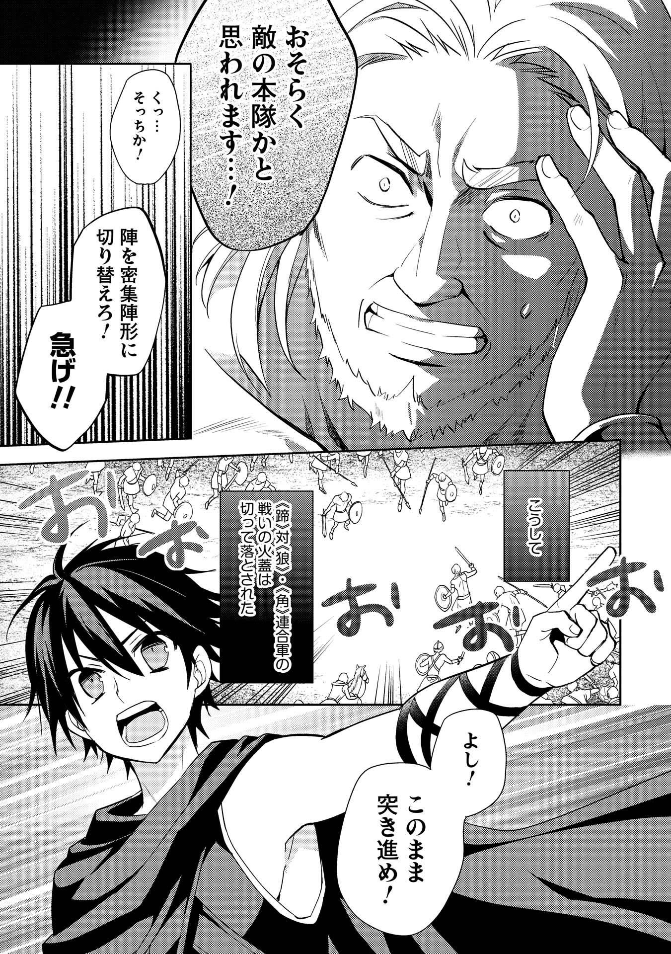 HYAKUREN NO HAOU TO SEIYAKU NO IKUSA OTOME - raw - Chapter 5 - https://jpdd.ccdd.to/JPDD/hyakurennohaoutoseiyakunoikusaotome/154513/nowe2n53zo4.jpg
