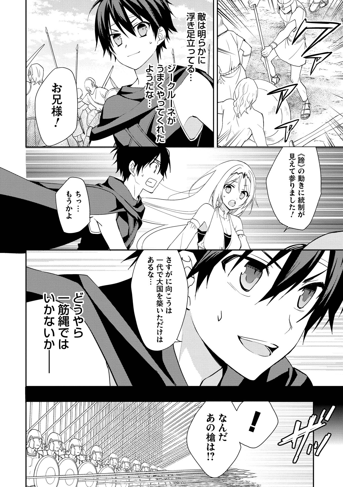 HYAKUREN NO HAOU TO SEIYAKU NO IKUSA OTOME - raw - Chapter 5 - https://jpdd.ccdd.to/JPDD/hyakurennohaoutoseiyakunoikusaotome/154513/oeku5k1ytur.jpg