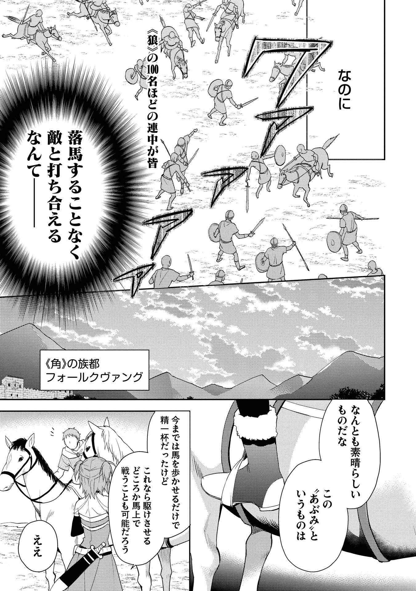 HYAKUREN NO HAOU TO SEIYAKU NO IKUSA OTOME - raw - Chapter 5 - https://jpdd.ccdd.to/JPDD/hyakurennohaoutoseiyakunoikusaotome/154513/otwz1soexcs.jpg