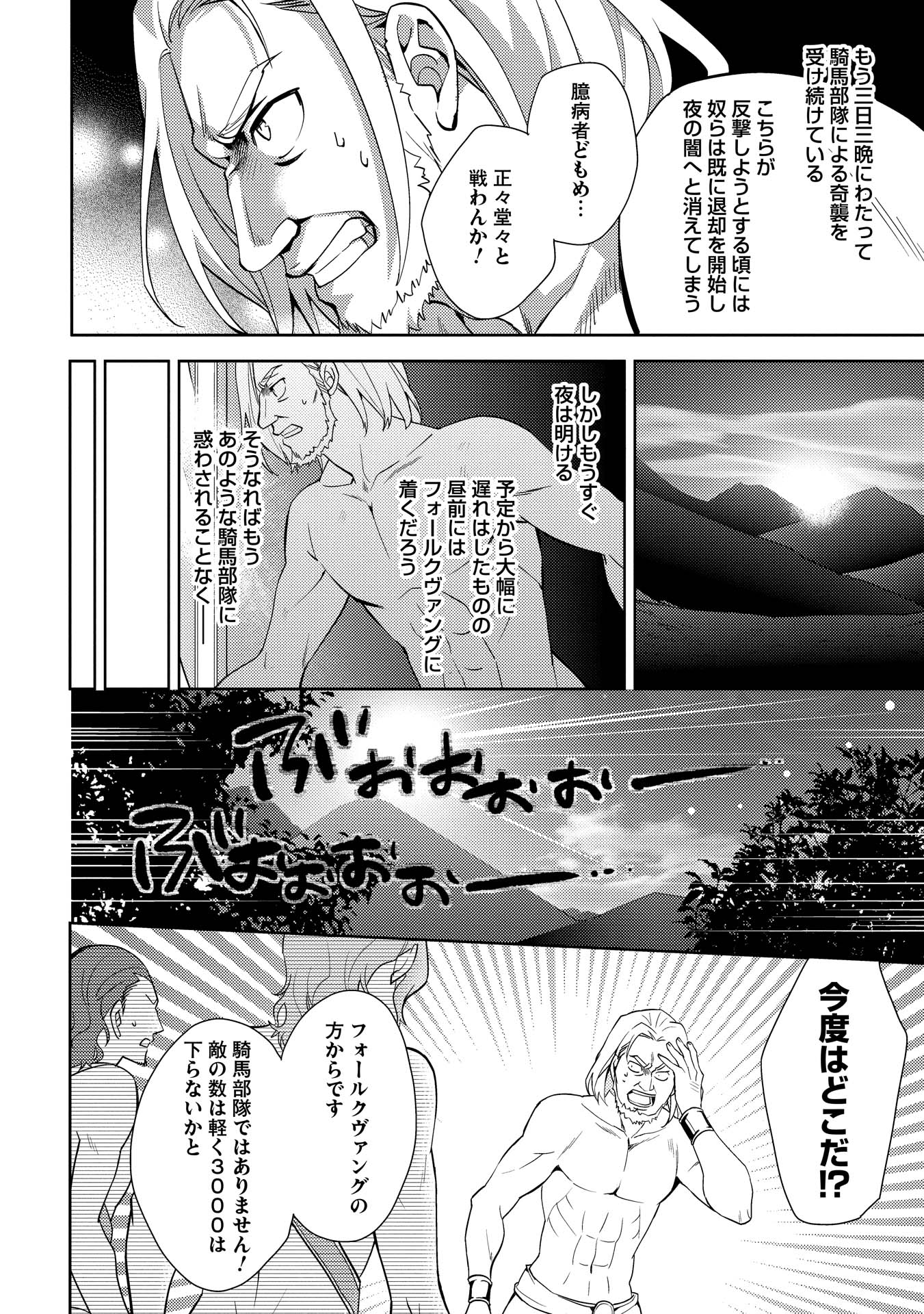 HYAKUREN NO HAOU TO SEIYAKU NO IKUSA OTOME - raw - Chapter 5 - https://jpdd.ccdd.to/JPDD/hyakurennohaoutoseiyakunoikusaotome/154513/pqt23eaejzj.jpg