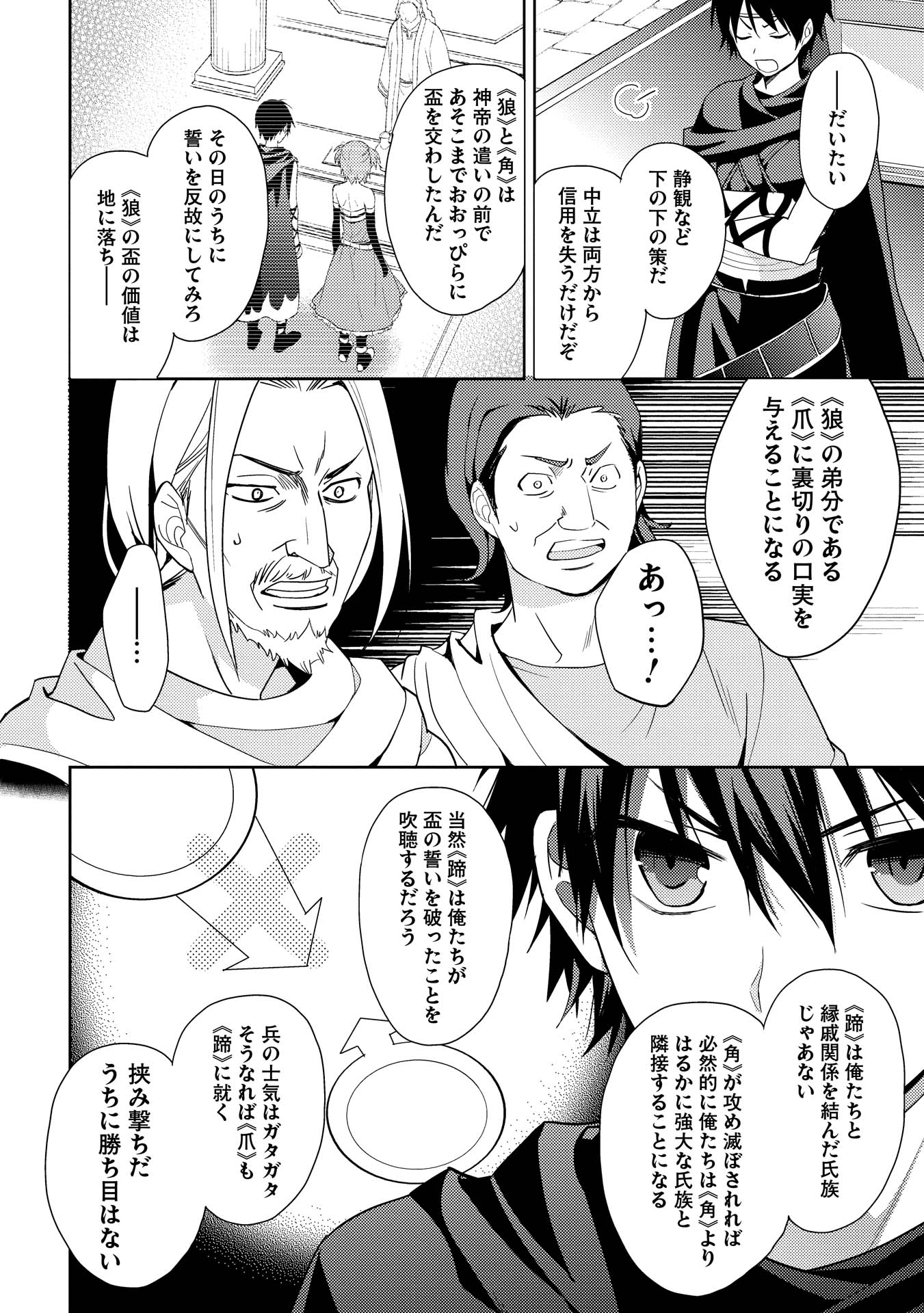HYAKUREN NO HAOU TO SEIYAKU NO IKUSA OTOME - raw - Chapter 5 - https://jpdd.ccdd.to/JPDD/hyakurennohaoutoseiyakunoikusaotome/154513/te3cj11ulpe.jpg