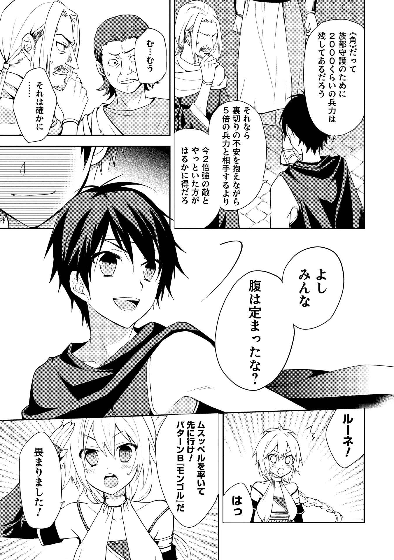 HYAKUREN NO HAOU TO SEIYAKU NO IKUSA OTOME - raw - Chapter 5 - https://jpdd.ccdd.to/JPDD/hyakurennohaoutoseiyakunoikusaotome/154513/wf3s5iuuvjm.jpg