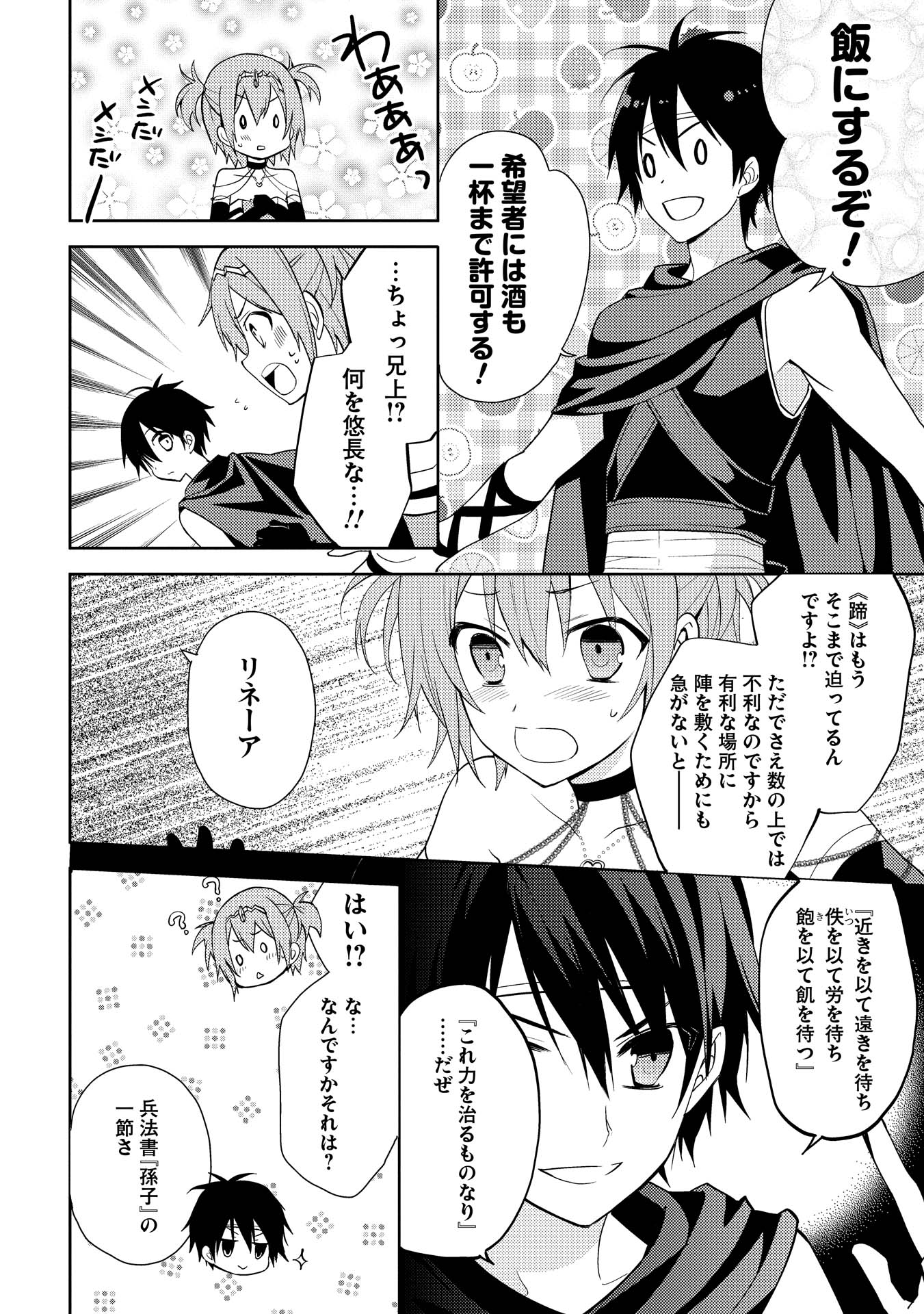 HYAKUREN NO HAOU TO SEIYAKU NO IKUSA OTOME - raw - Chapter 5 - https://jpdd.ccdd.to/JPDD/hyakurennohaoutoseiyakunoikusaotome/154513/wzmdghxc334.jpg