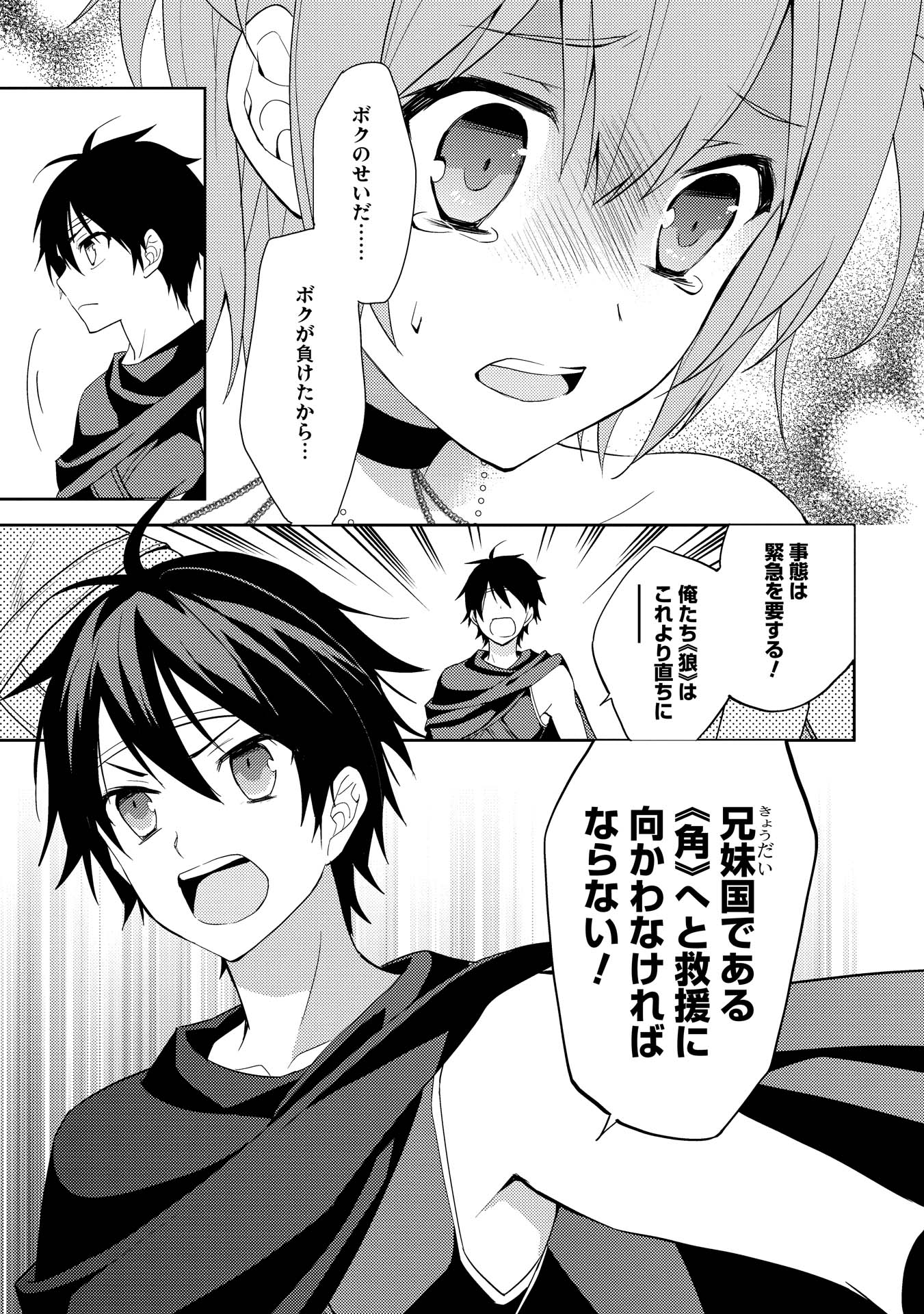 HYAKUREN NO HAOU TO SEIYAKU NO IKUSA OTOME - raw - Chapter 5 - https://jpdd.ccdd.to/JPDD/hyakurennohaoutoseiyakunoikusaotome/154513/xqdrtdwohew.jpg