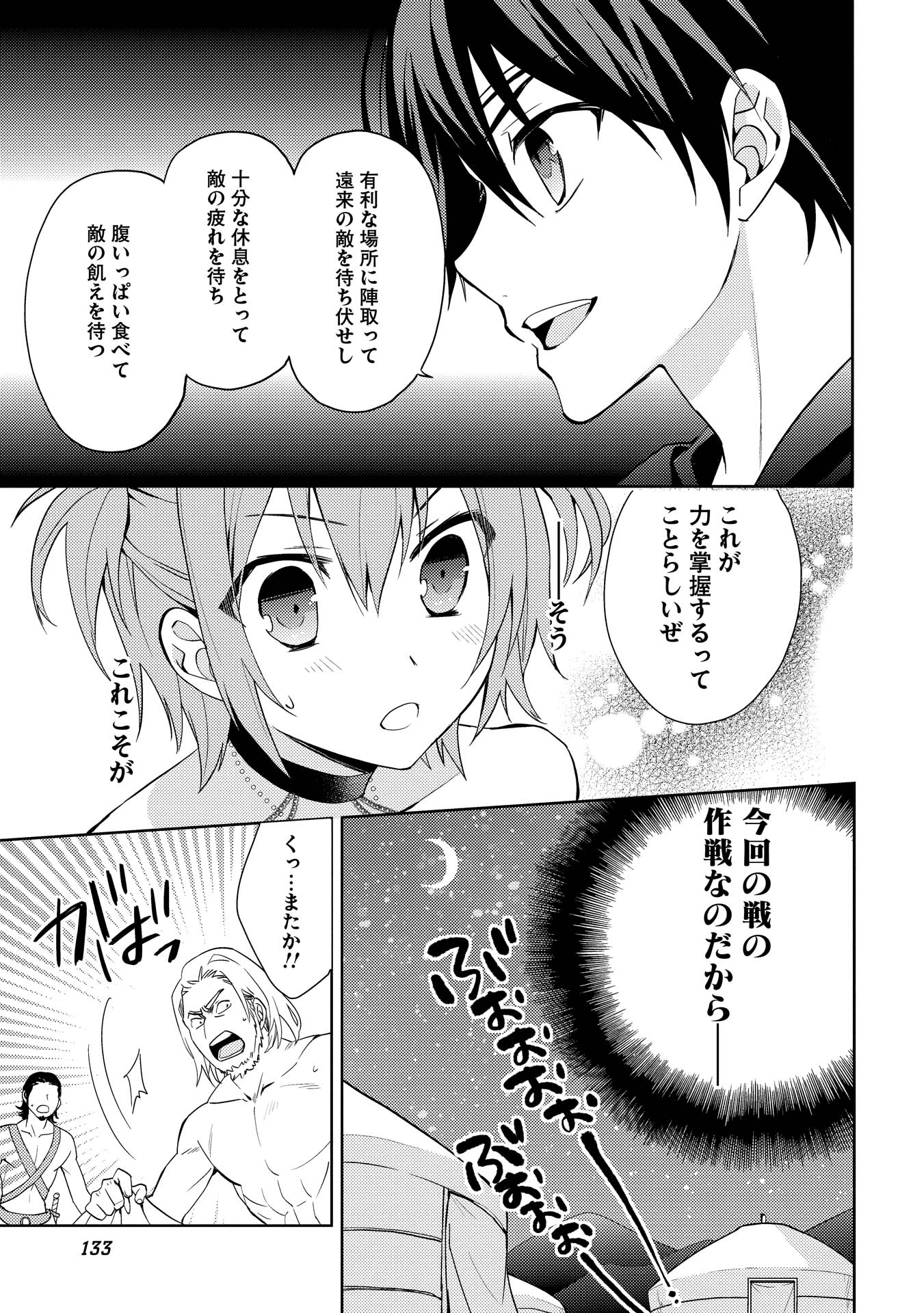 HYAKUREN NO HAOU TO SEIYAKU NO IKUSA OTOME - raw - Chapter 5 - https://jpdd.ccdd.to/JPDD/hyakurennohaoutoseiyakunoikusaotome/154513/xvxfd54fvxs.jpg