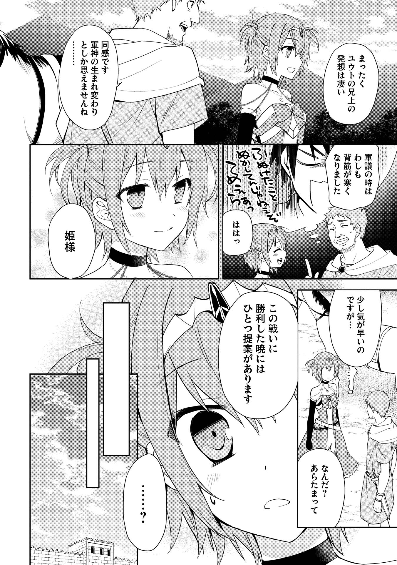 HYAKUREN NO HAOU TO SEIYAKU NO IKUSA OTOME - raw - Chapter 5 - https://jpdd.ccdd.to/JPDD/hyakurennohaoutoseiyakunoikusaotome/154513/z252upbxoqo.jpg