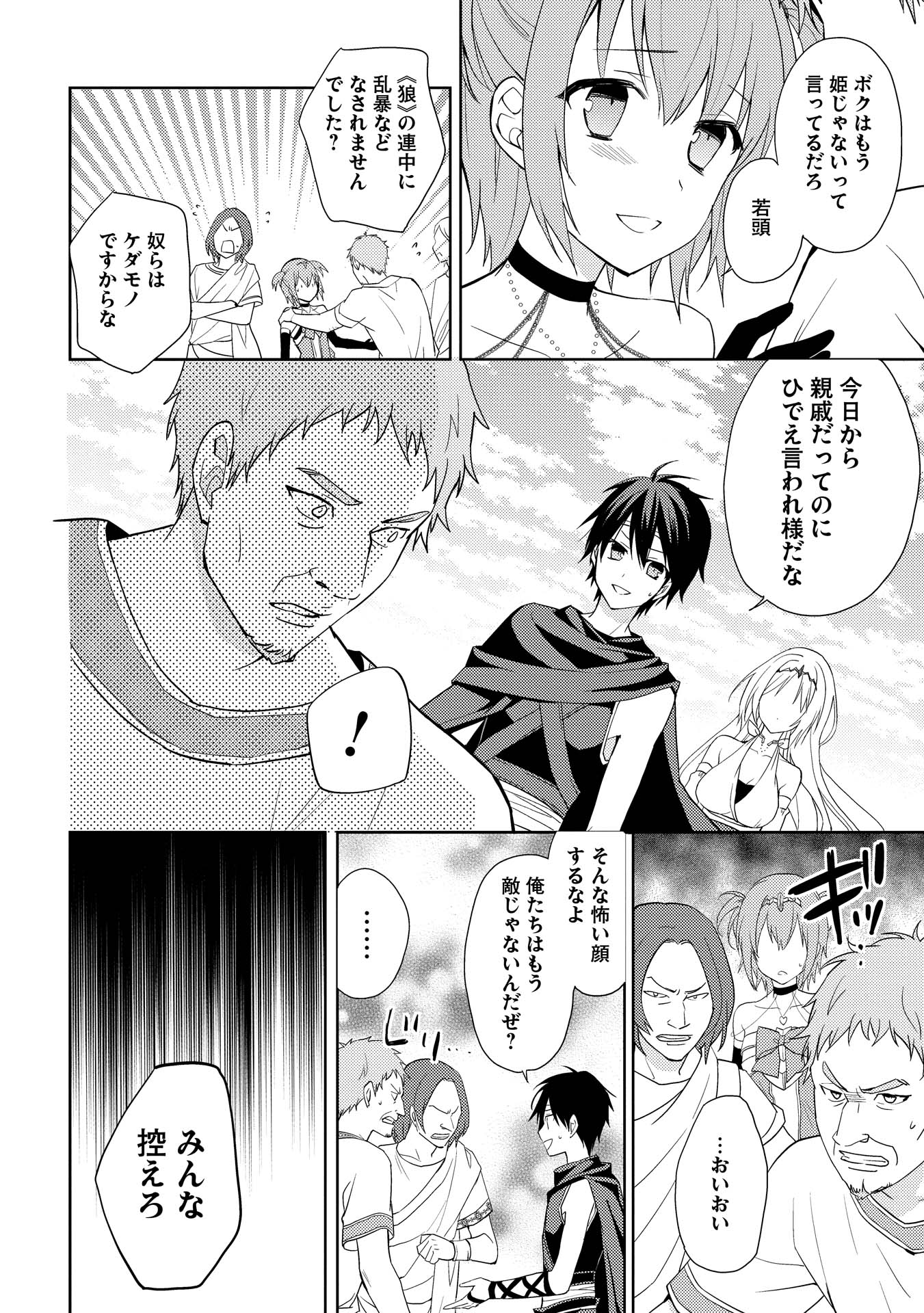 HYAKUREN NO HAOU TO SEIYAKU NO IKUSA OTOME - raw - Chapter 4 - https://jpdd.ccdd.to/JPDD/hyakurennohaoutoseiyakunoikusaotome/154514/2rr15xfqbxx.jpg