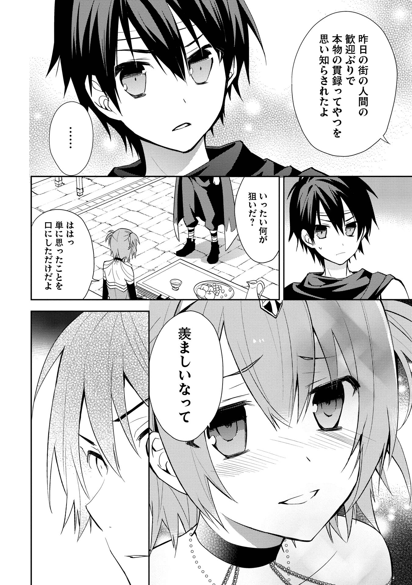 HYAKUREN NO HAOU TO SEIYAKU NO IKUSA OTOME - raw - Chapter 4 - https://jpdd.ccdd.to/JPDD/hyakurennohaoutoseiyakunoikusaotome/154514/3ejvofxcupk.jpg
