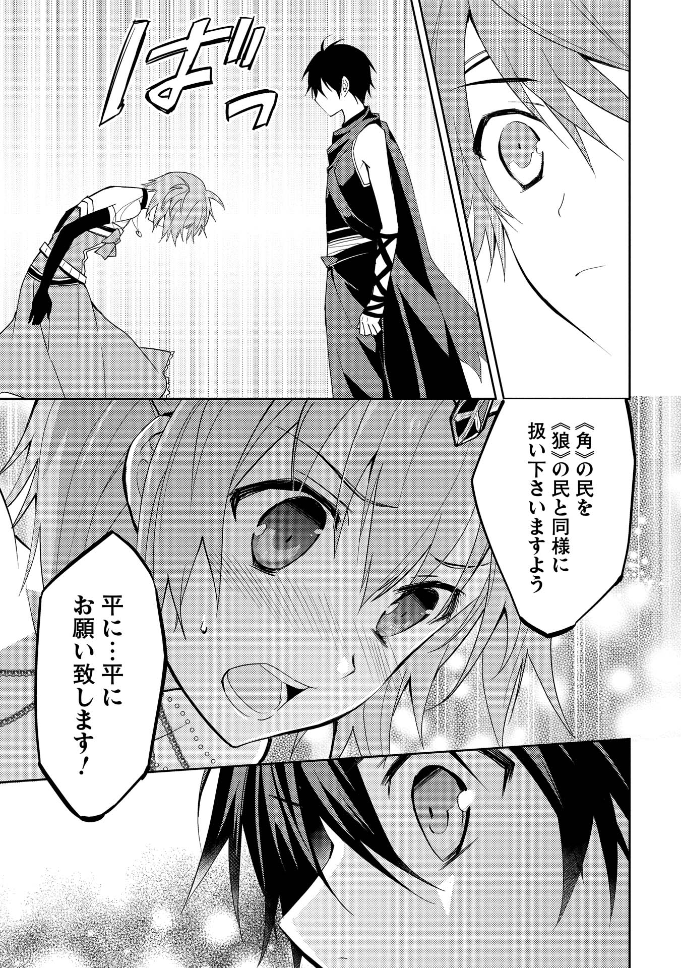 HYAKUREN NO HAOU TO SEIYAKU NO IKUSA OTOME - raw - Chapter 4 - https://jpdd.ccdd.to/JPDD/hyakurennohaoutoseiyakunoikusaotome/154514/4ivin5yon5o.jpg