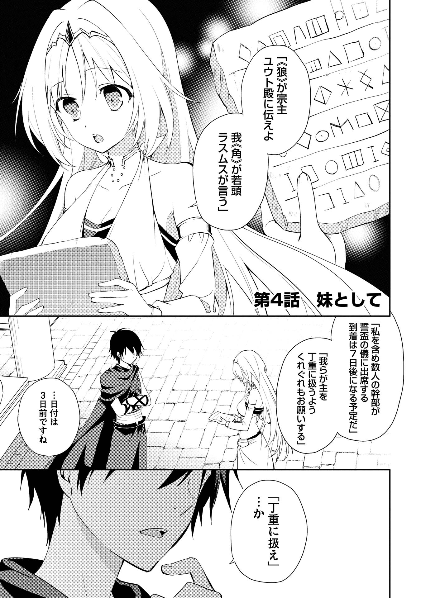 HYAKUREN NO HAOU TO SEIYAKU NO IKUSA OTOME - raw - Chapter 4 - https://jpdd.ccdd.to/JPDD/hyakurennohaoutoseiyakunoikusaotome/154514/cburlkszoir.jpg