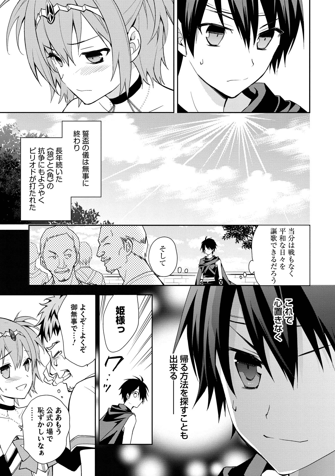 HYAKUREN NO HAOU TO SEIYAKU NO IKUSA OTOME - raw - Chapter 4 - https://jpdd.ccdd.to/JPDD/hyakurennohaoutoseiyakunoikusaotome/154514/fqedgvas5kq.jpg