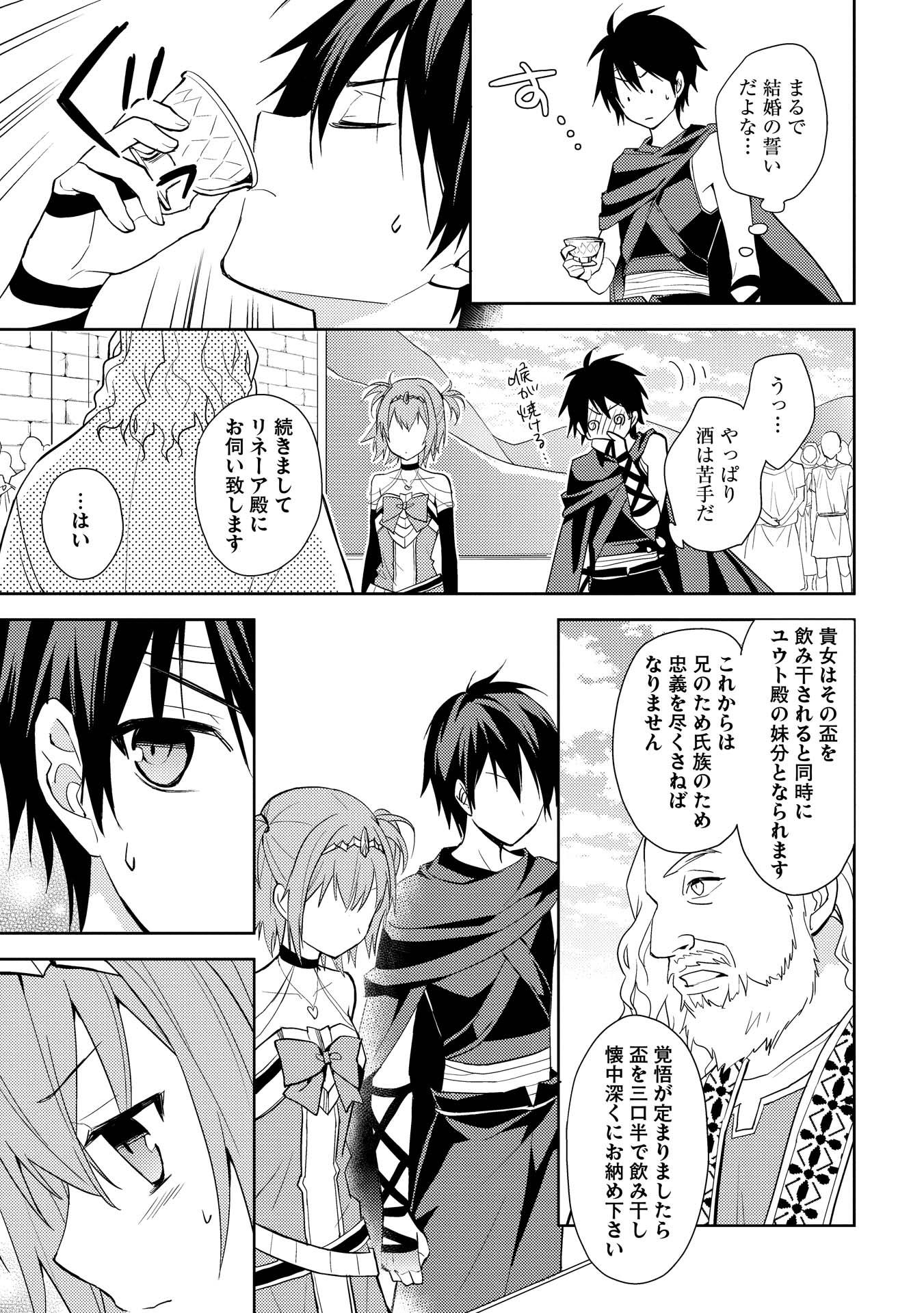 HYAKUREN NO HAOU TO SEIYAKU NO IKUSA OTOME - raw - Chapter 4 - https://jpdd.ccdd.to/JPDD/hyakurennohaoutoseiyakunoikusaotome/154514/kpvaqpusw34.jpg