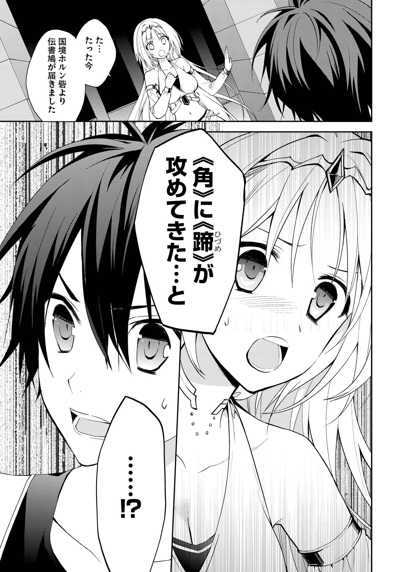 HYAKUREN NO HAOU TO SEIYAKU NO IKUSA OTOME - raw - Chapter 4 - https://jpdd.ccdd.to/JPDD/hyakurennohaoutoseiyakunoikusaotome/154514/qakj1fjsu0a.jpg