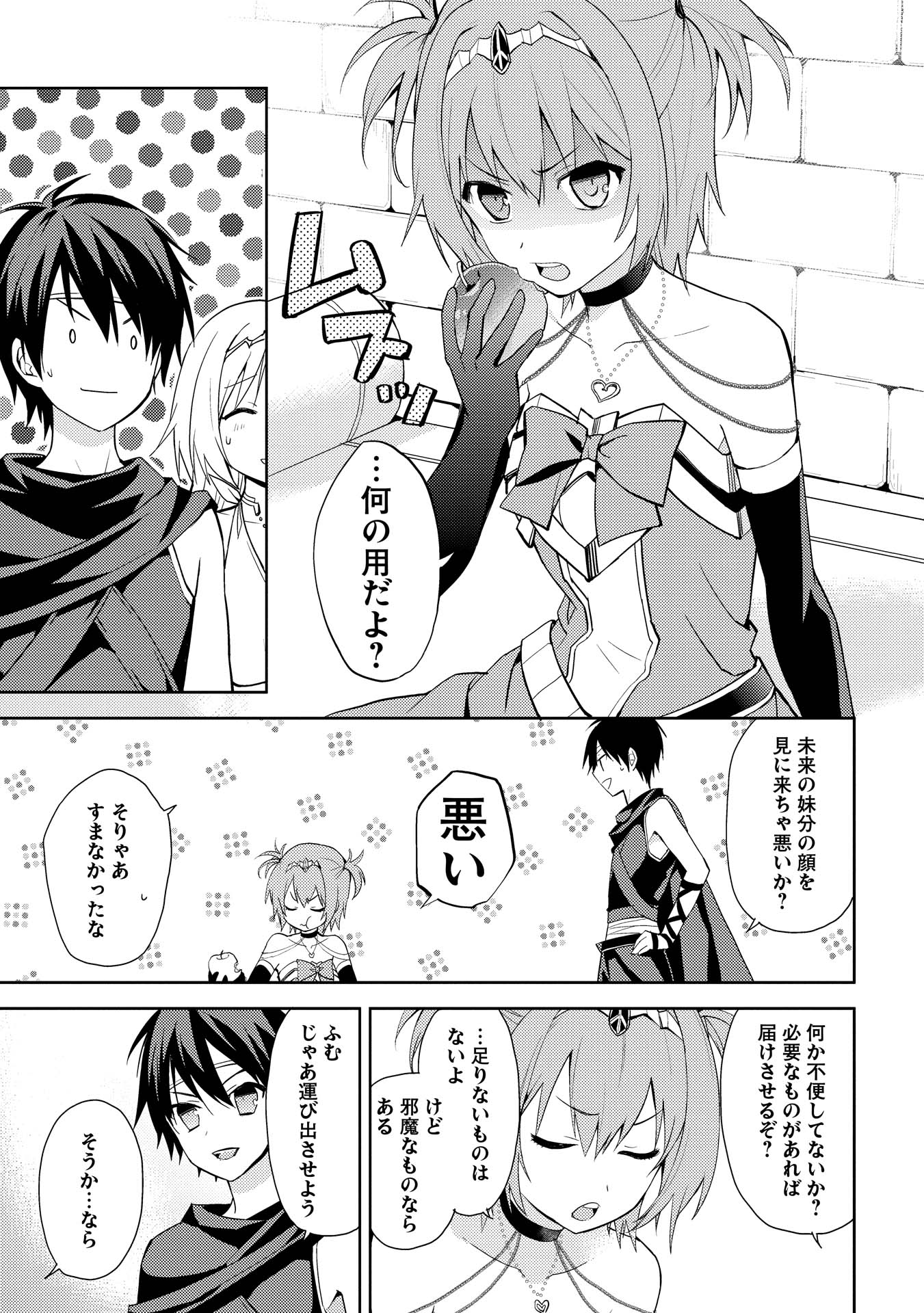 HYAKUREN NO HAOU TO SEIYAKU NO IKUSA OTOME - raw - Chapter 4 - https://jpdd.ccdd.to/JPDD/hyakurennohaoutoseiyakunoikusaotome/154514/rbpemvjuob3.jpg