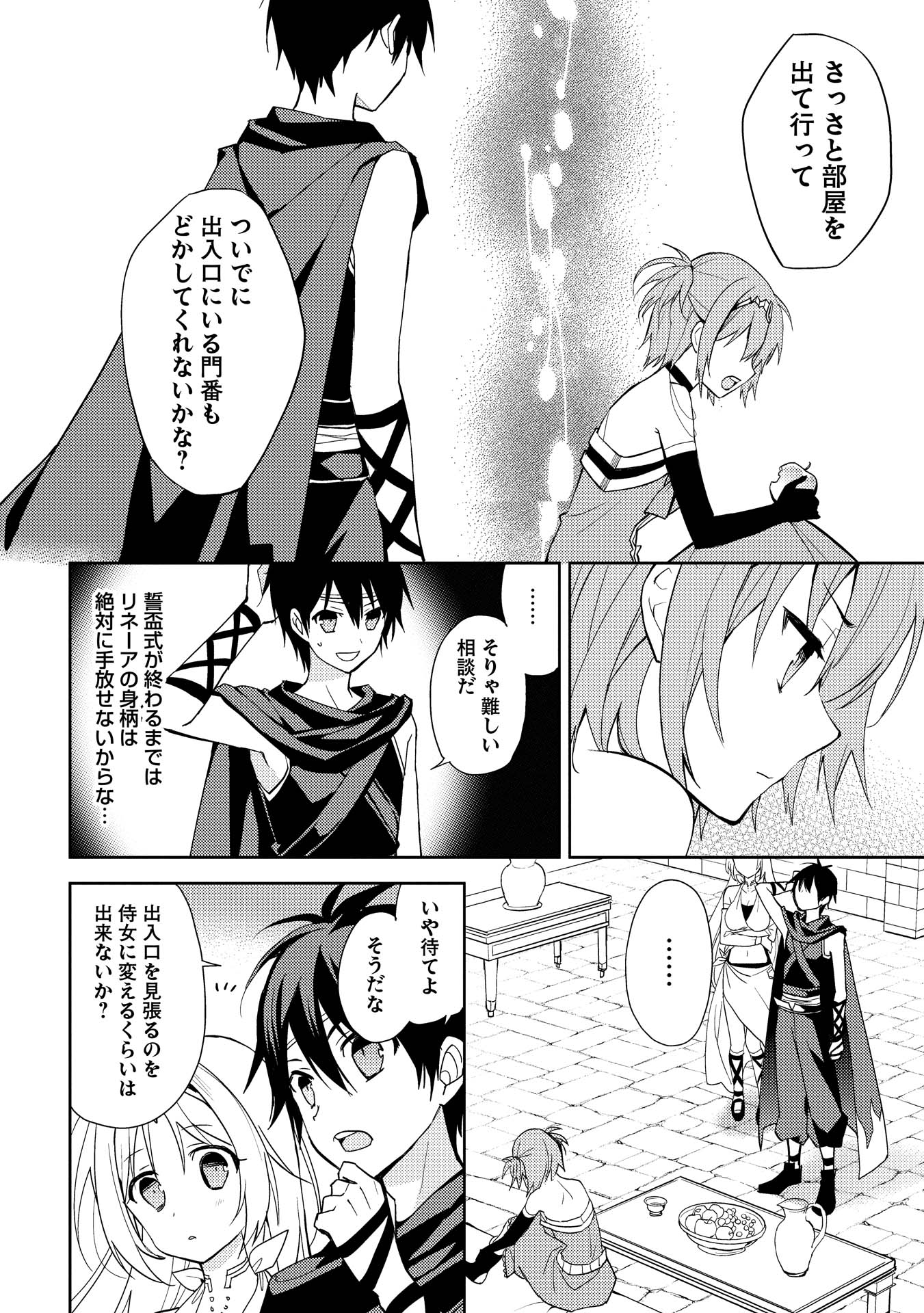 HYAKUREN NO HAOU TO SEIYAKU NO IKUSA OTOME - raw - Chapter 4 - https://jpdd.ccdd.to/JPDD/hyakurennohaoutoseiyakunoikusaotome/154514/ryrp5ko0jg4.jpg