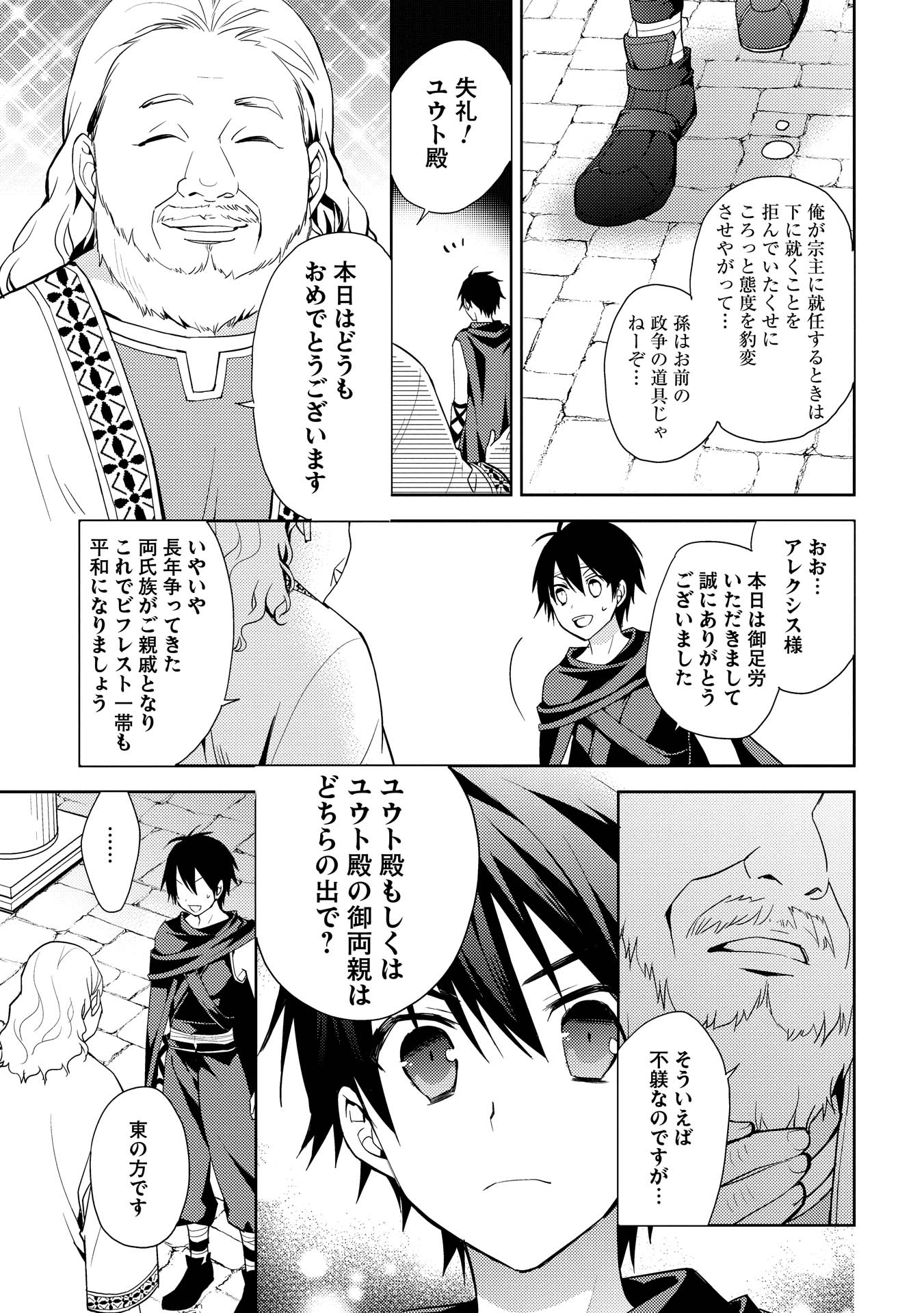 HYAKUREN NO HAOU TO SEIYAKU NO IKUSA OTOME - raw - Chapter 4 - https://jpdd.ccdd.to/JPDD/hyakurennohaoutoseiyakunoikusaotome/154514/uq5phoiredn.jpg