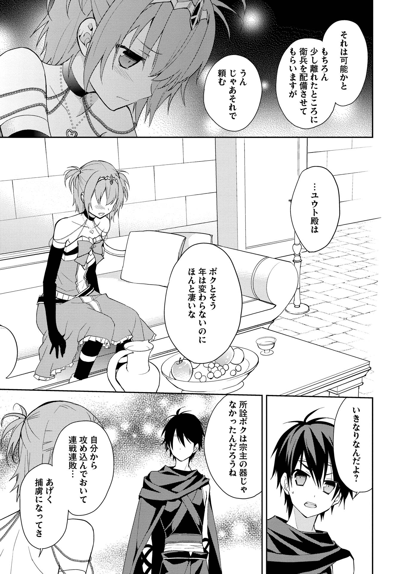 HYAKUREN NO HAOU TO SEIYAKU NO IKUSA OTOME - raw - Chapter 4 - https://jpdd.ccdd.to/JPDD/hyakurennohaoutoseiyakunoikusaotome/154514/vaulq0jlc4g.jpg