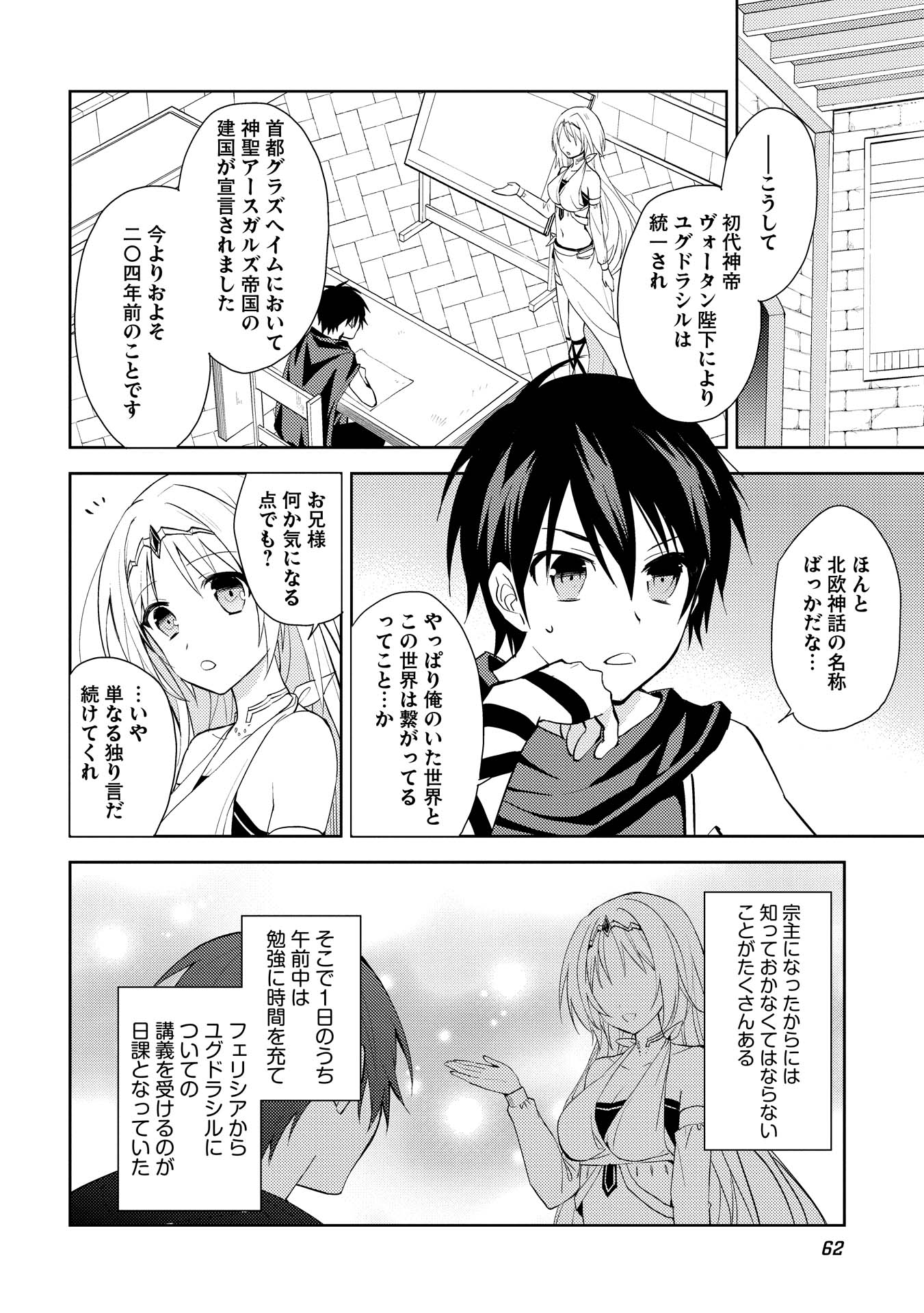 HYAKUREN NO HAOU TO SEIYAKU NO IKUSA OTOME - raw - Chapter 3 - https://jpdd.ccdd.to/JPDD/hyakurennohaoutoseiyakunoikusaotome/154515/3dkgqlsicw1.jpg