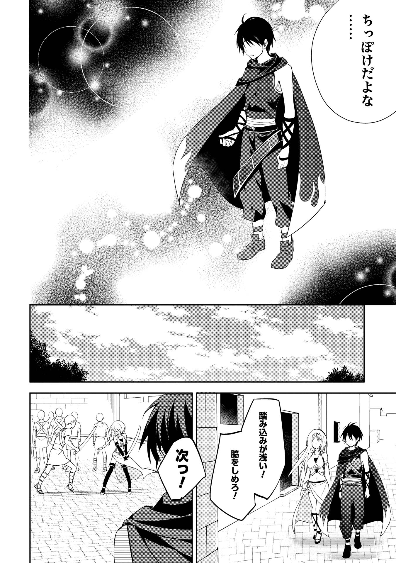 HYAKUREN NO HAOU TO SEIYAKU NO IKUSA OTOME - raw - Chapter 3 - https://jpdd.ccdd.to/JPDD/hyakurennohaoutoseiyakunoikusaotome/154515/5nwk0hc4hlg.jpg