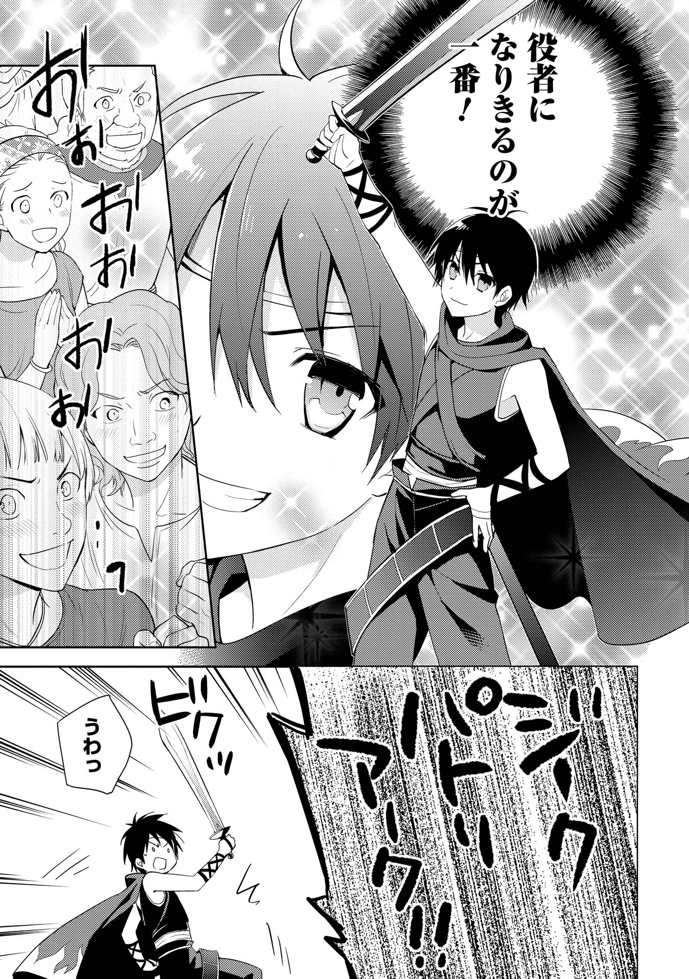 HYAKUREN NO HAOU TO SEIYAKU NO IKUSA OTOME - raw - Chapter 3 - https://jpdd.ccdd.to/JPDD/hyakurennohaoutoseiyakunoikusaotome/154515/brr3urtlm1n.jpg