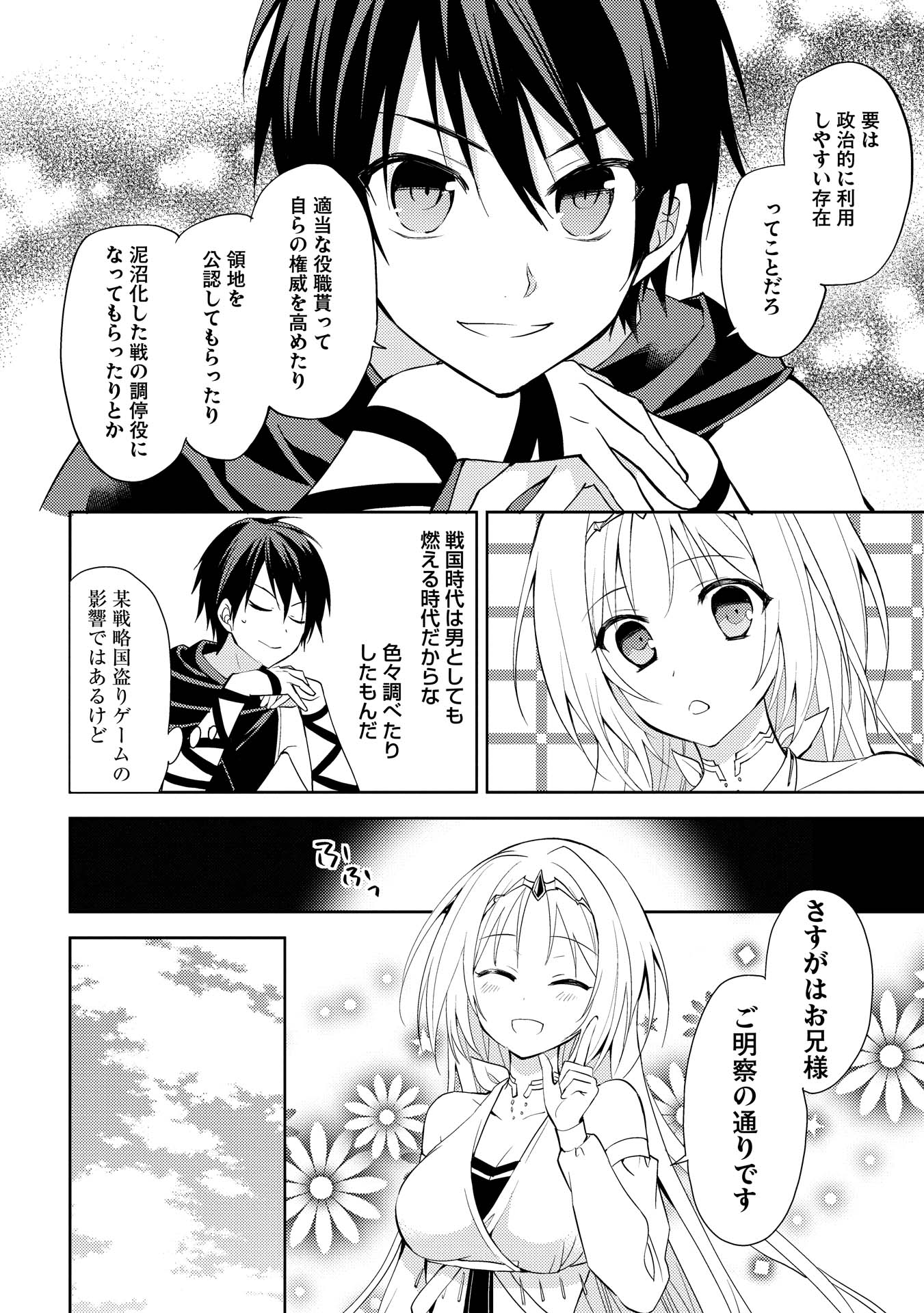 HYAKUREN NO HAOU TO SEIYAKU NO IKUSA OTOME - raw - Chapter 3 - https://jpdd.ccdd.to/JPDD/hyakurennohaoutoseiyakunoikusaotome/154515/cbhih0qjxsu.jpg