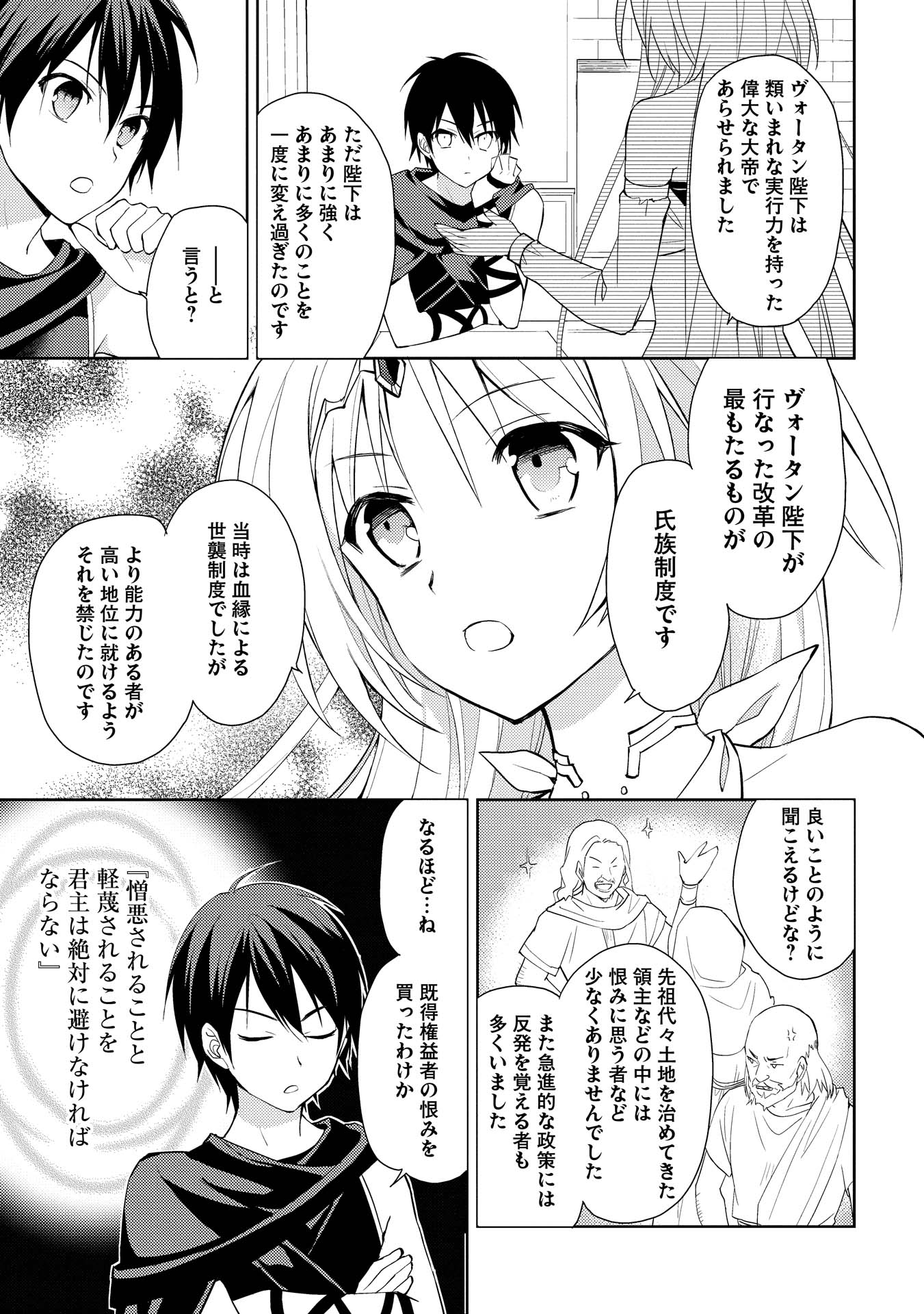HYAKUREN NO HAOU TO SEIYAKU NO IKUSA OTOME - raw - Chapter 3 - https://jpdd.ccdd.to/JPDD/hyakurennohaoutoseiyakunoikusaotome/154515/hbx2obmvy2j.jpg