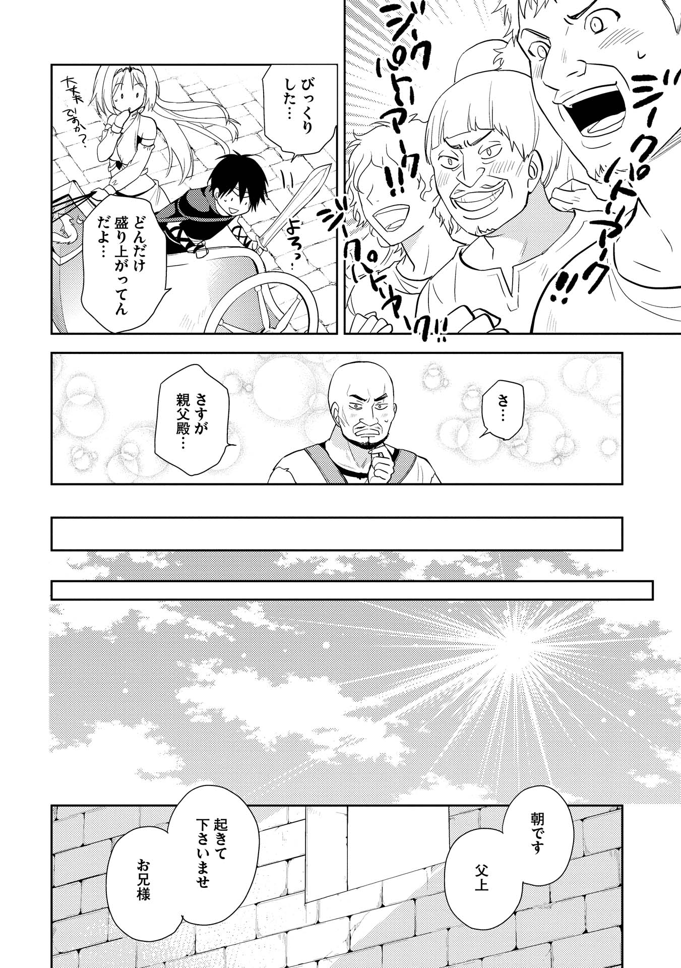 HYAKUREN NO HAOU TO SEIYAKU NO IKUSA OTOME - raw - Chapter 3 - https://jpdd.ccdd.to/JPDD/hyakurennohaoutoseiyakunoikusaotome/154515/ln5k5gcrjnh.jpg