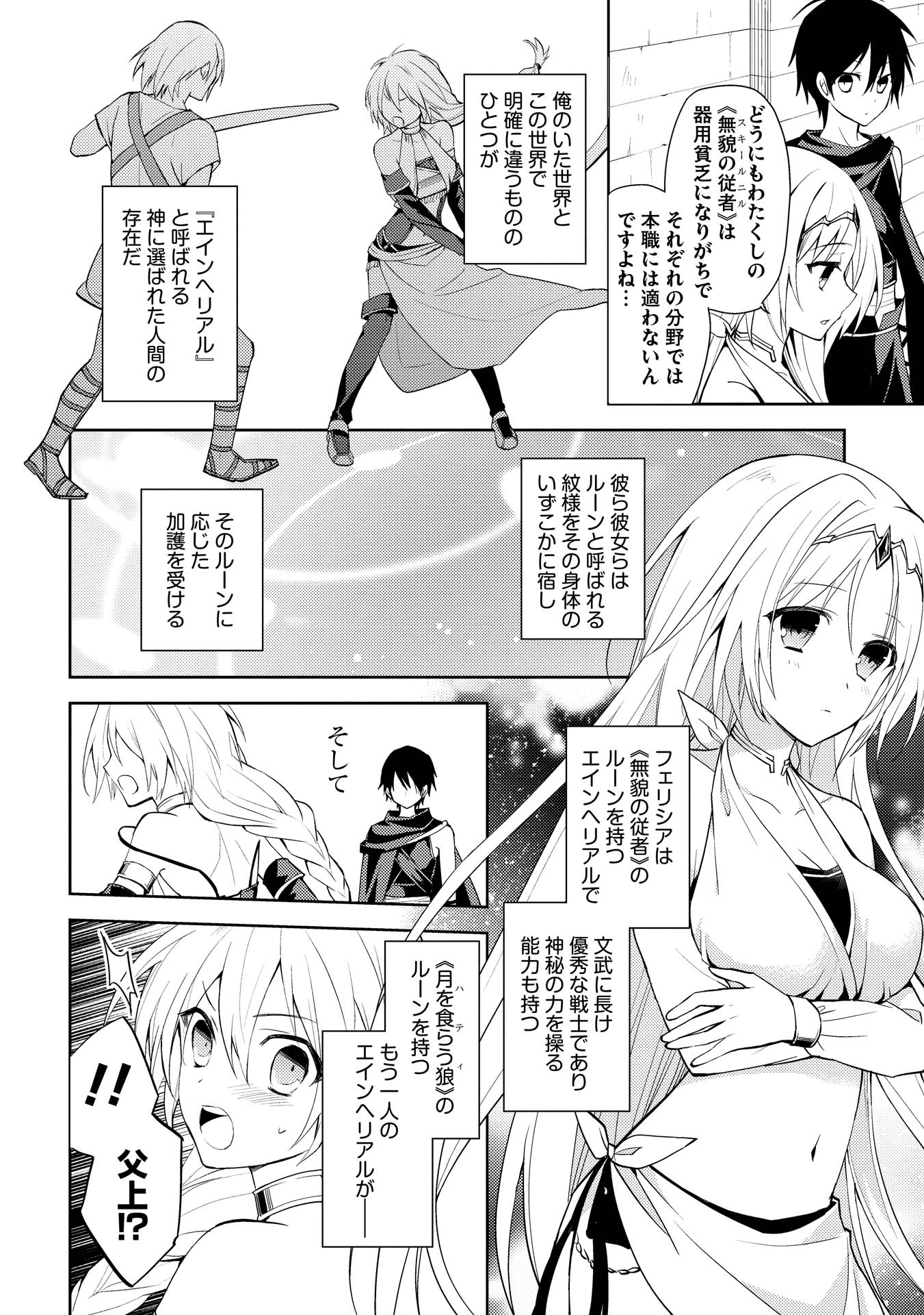 HYAKUREN NO HAOU TO SEIYAKU NO IKUSA OTOME - raw - Chapter 3 - https://jpdd.ccdd.to/JPDD/hyakurennohaoutoseiyakunoikusaotome/154515/meb5qfui5ei.jpg