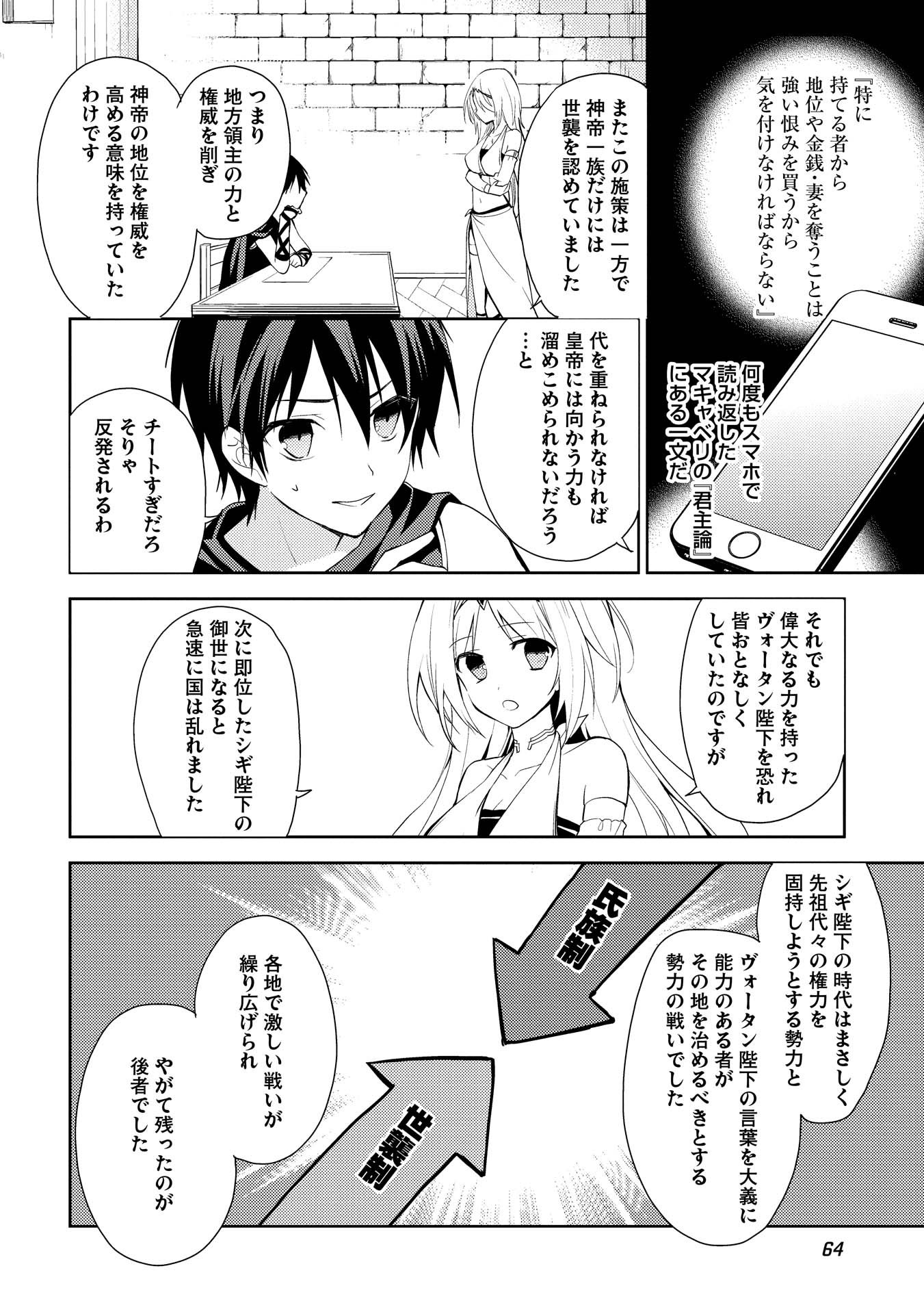 HYAKUREN NO HAOU TO SEIYAKU NO IKUSA OTOME - raw - Chapter 3 - https://jpdd.ccdd.to/JPDD/hyakurennohaoutoseiyakunoikusaotome/154515/oep23lahe1b.jpg