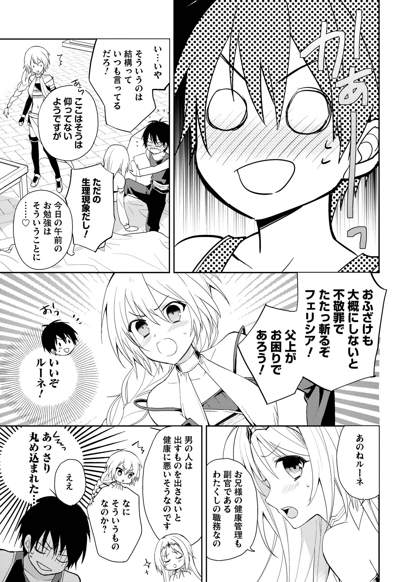 HYAKUREN NO HAOU TO SEIYAKU NO IKUSA OTOME - raw - Chapter 3 - https://jpdd.ccdd.to/JPDD/hyakurennohaoutoseiyakunoikusaotome/154515/p0dia4h0tul.jpg