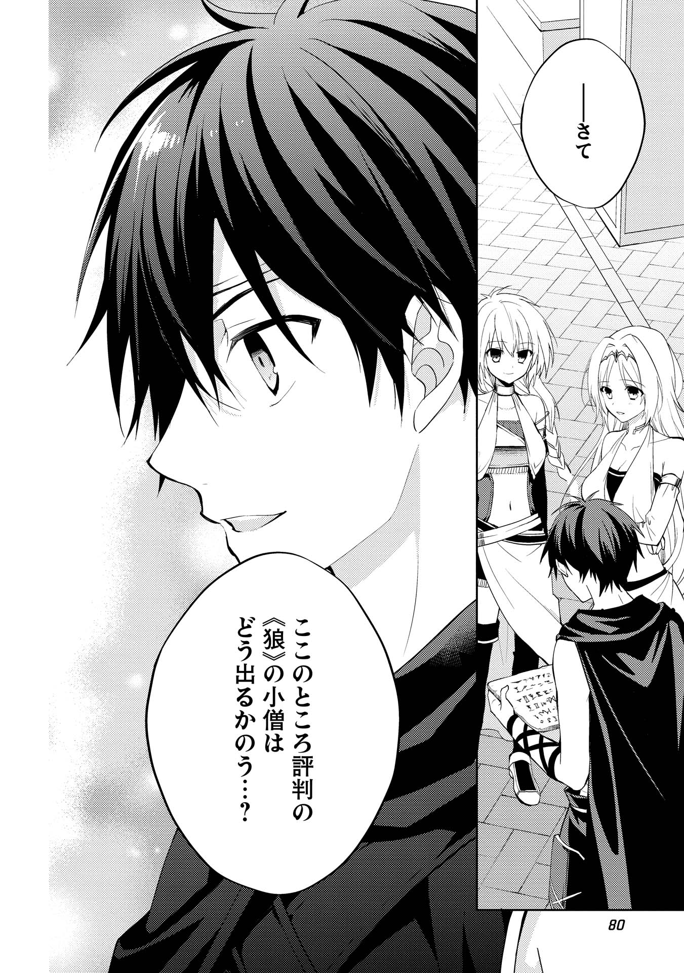 HYAKUREN NO HAOU TO SEIYAKU NO IKUSA OTOME - raw - Chapter 3 - https://jpdd.ccdd.to/JPDD/hyakurennohaoutoseiyakunoikusaotome/154515/sab2sp124kd.jpg