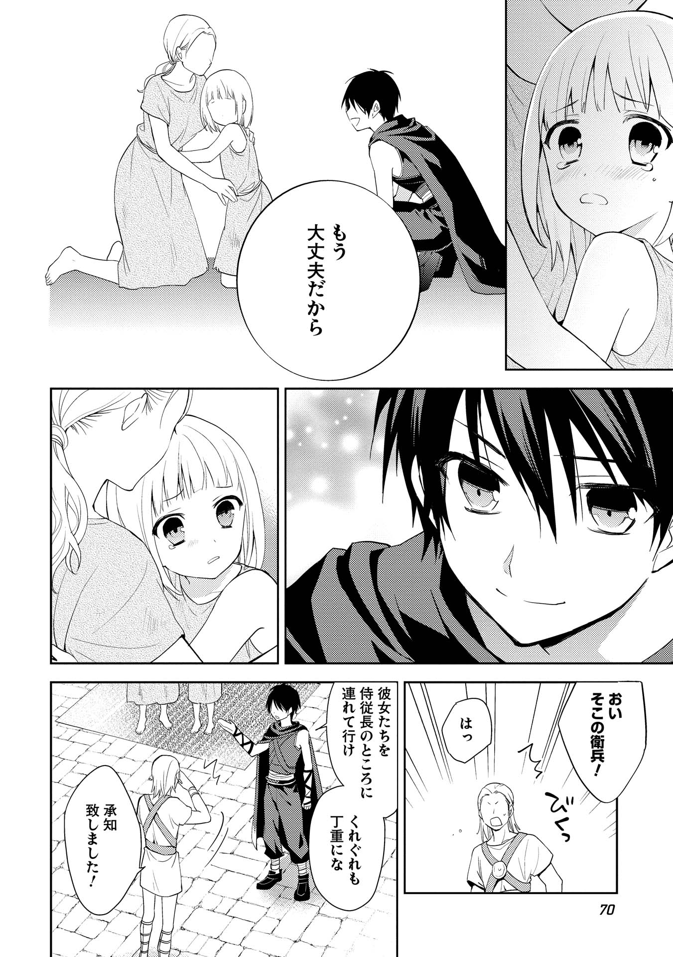 HYAKUREN NO HAOU TO SEIYAKU NO IKUSA OTOME - raw - Chapter 3 - https://jpdd.ccdd.to/JPDD/hyakurennohaoutoseiyakunoikusaotome/154515/sxb2z2eiyhj.jpg