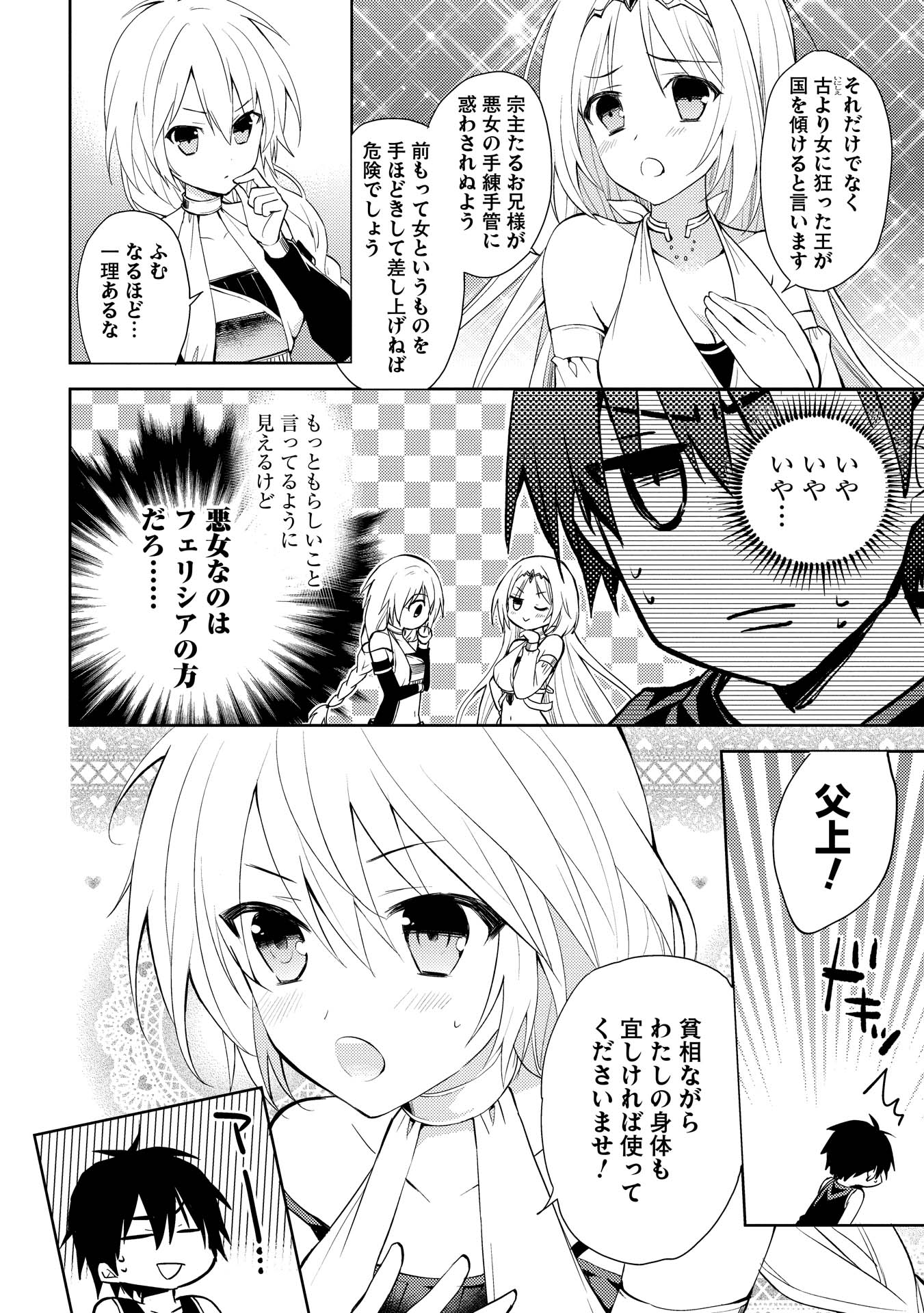 HYAKUREN NO HAOU TO SEIYAKU NO IKUSA OTOME - raw - Chapter 3 - https://jpdd.ccdd.to/JPDD/hyakurennohaoutoseiyakunoikusaotome/154515/y15dscnuyqb.jpg