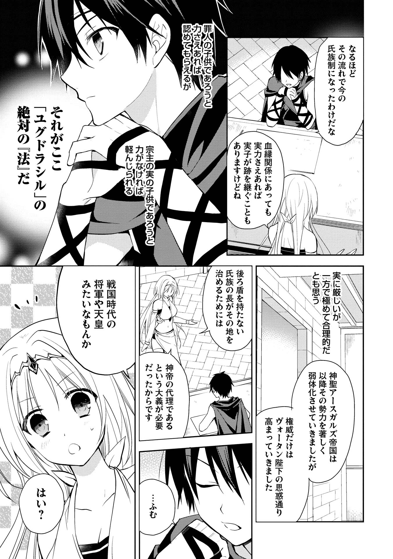 HYAKUREN NO HAOU TO SEIYAKU NO IKUSA OTOME - raw - Chapter 3 - https://jpdd.ccdd.to/JPDD/hyakurennohaoutoseiyakunoikusaotome/154515/yg5lykfmyhq.jpg