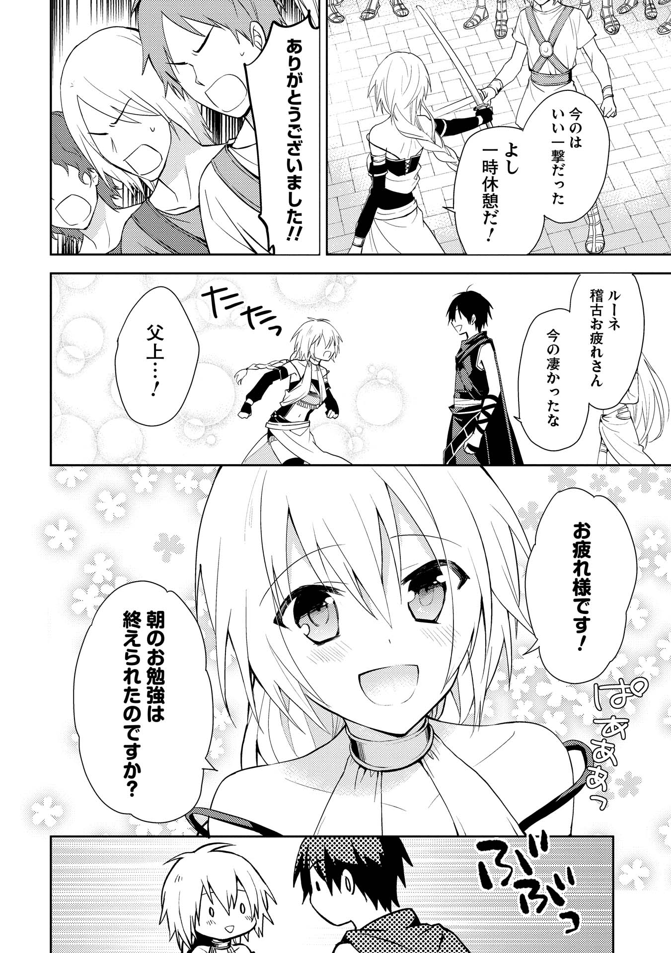 HYAKUREN NO HAOU TO SEIYAKU NO IKUSA OTOME - raw - Chapter 3 - https://jpdd.ccdd.to/JPDD/hyakurennohaoutoseiyakunoikusaotome/154515/z24m3rkgcyx.jpg