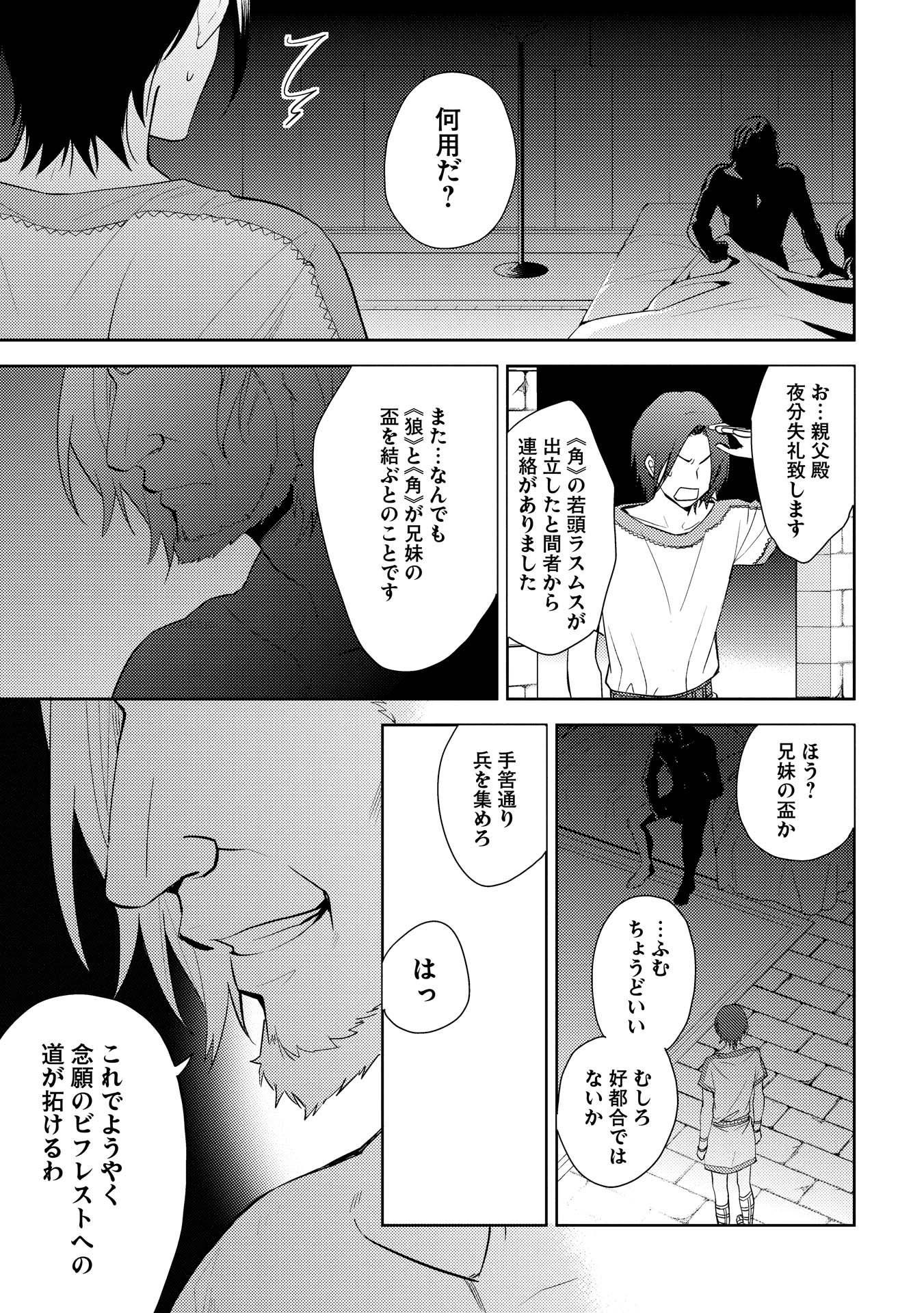 HYAKUREN NO HAOU TO SEIYAKU NO IKUSA OTOME - raw - Chapter 3 - https://jpdd.ccdd.to/JPDD/hyakurennohaoutoseiyakunoikusaotome/154515/znn5h0xvdor.jpg